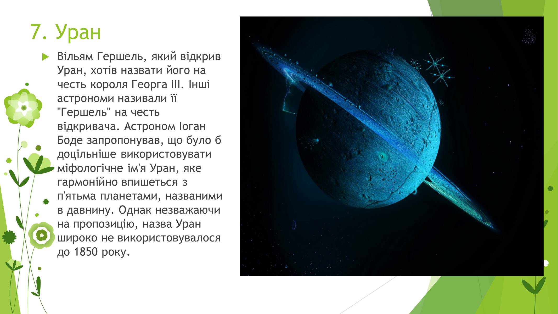 Презентація на тему «Сонячна система» (варіант 4) - Слайд #9