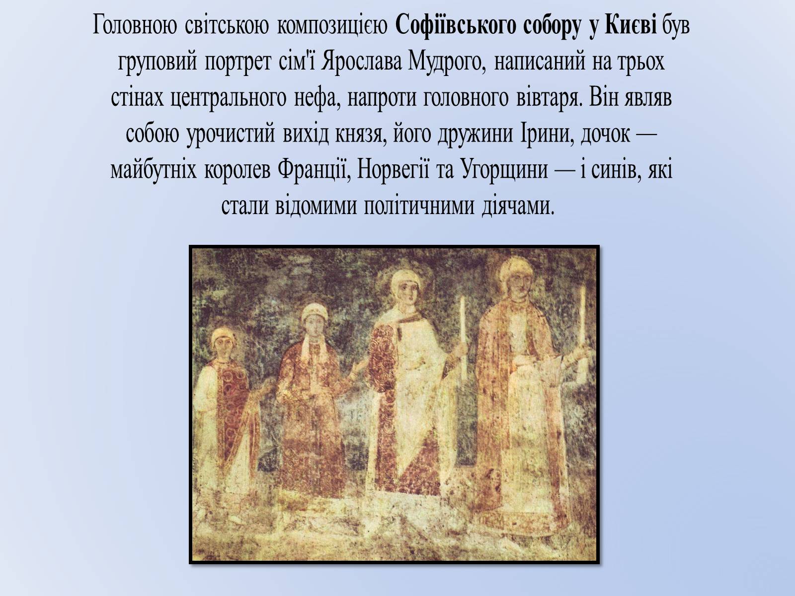 Презентація на тему «Про що нам розповідають фрески України XVI століття?» - Слайд #10