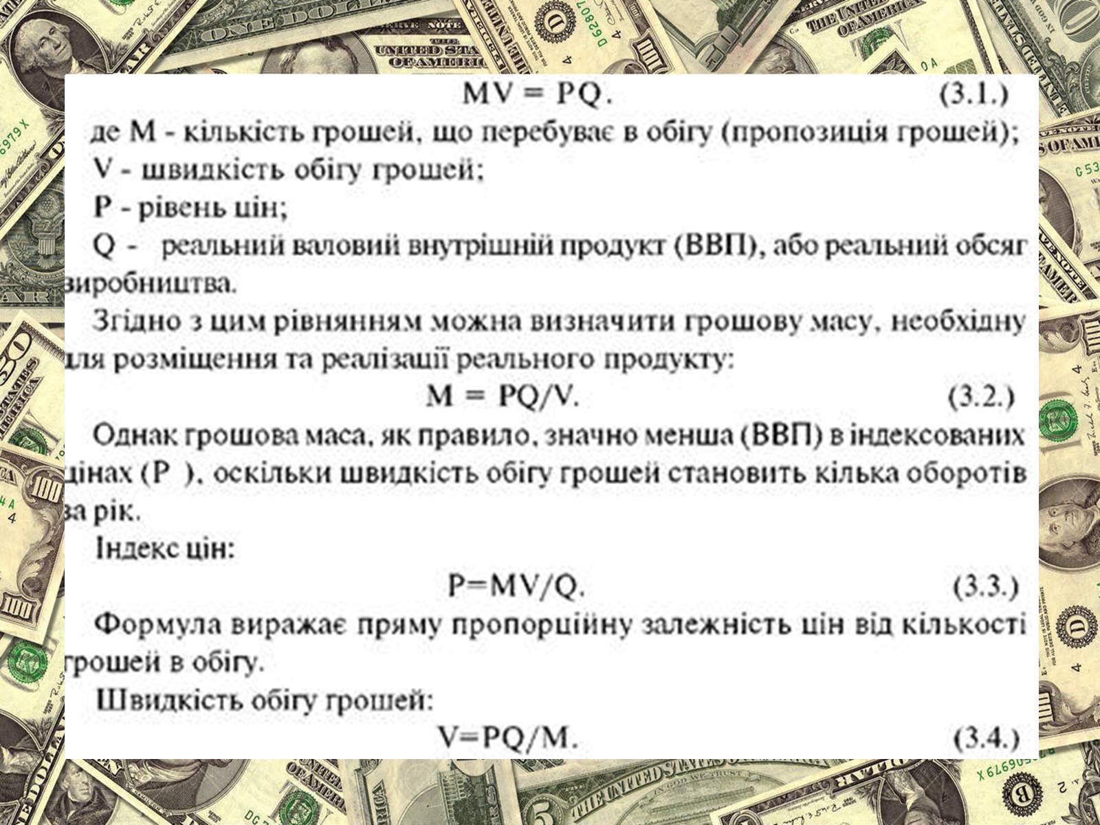 Презентація на тему «Роль грошей у суспільстві» (варіант 2) - Слайд #7