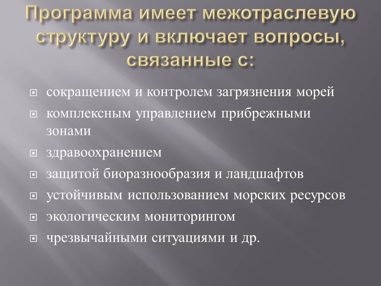 Презентація на тему «Сохранение Азовского и Чёрного морей» - Слайд #7
