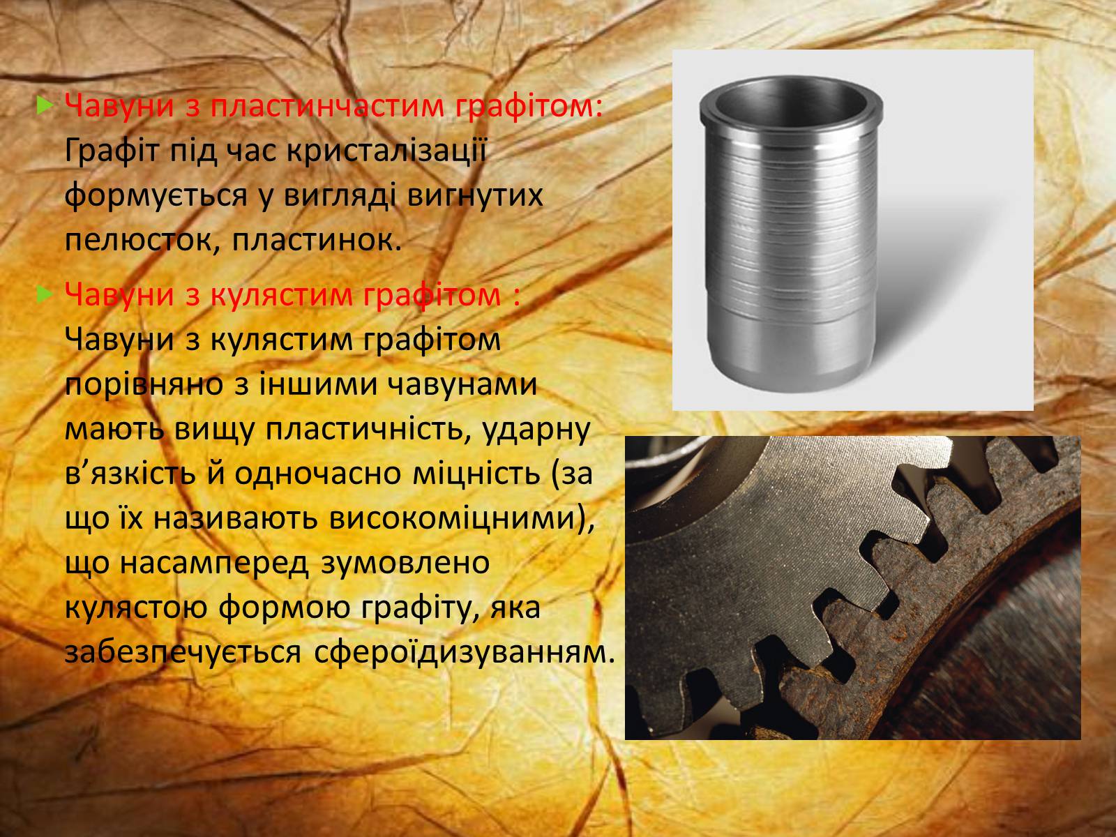Презентація на тему «Хімічні основи виробництва чавуну і сталі» - Слайд #9