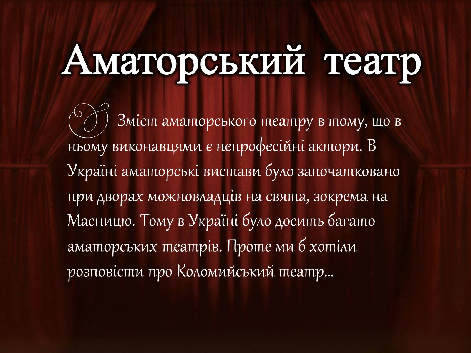 Презентація на тему «Український театр» (варіант 1) - Слайд #8