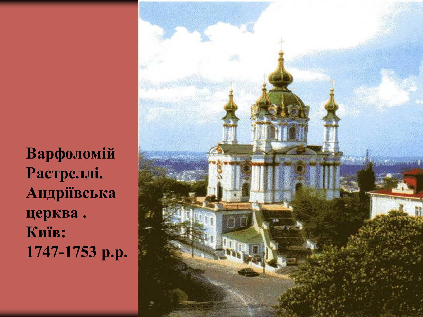Презентація на тему «Українське бароко» (варіант 2) - Слайд #9