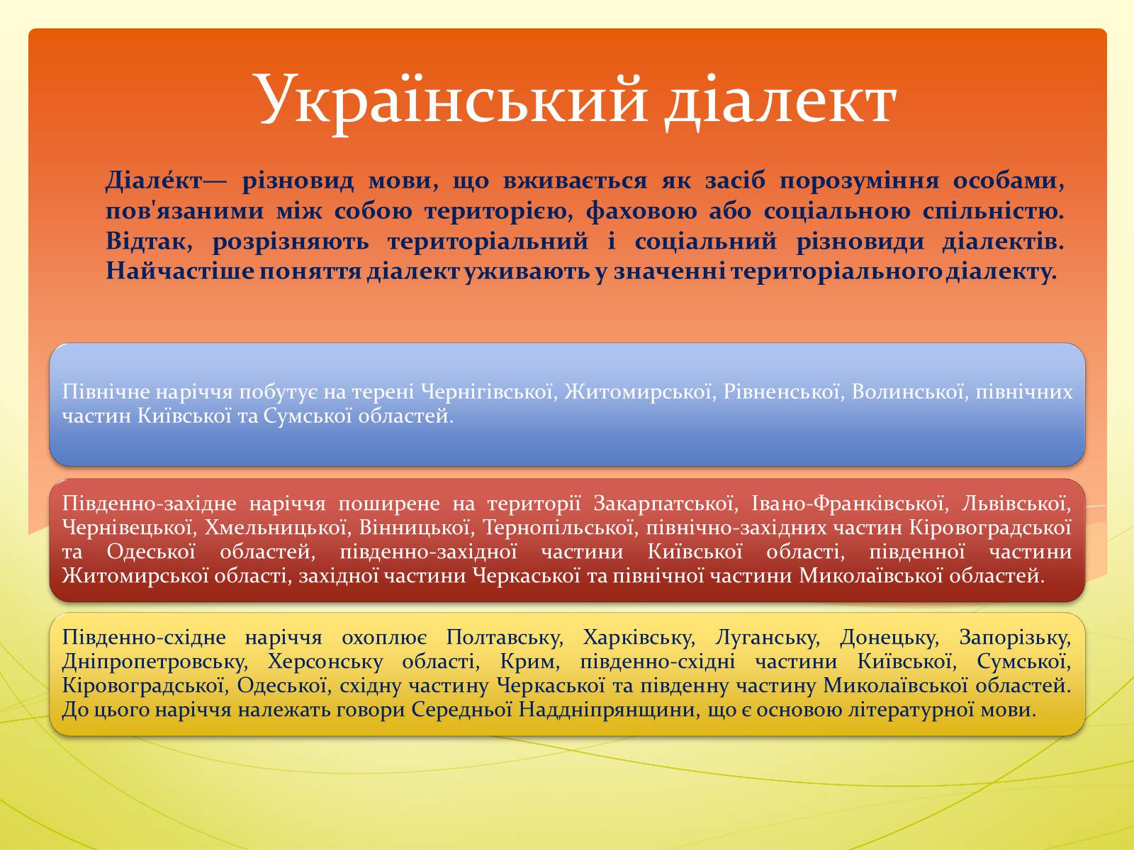 Презентація на тему «Орфоепія в українській мові» - Слайд #9