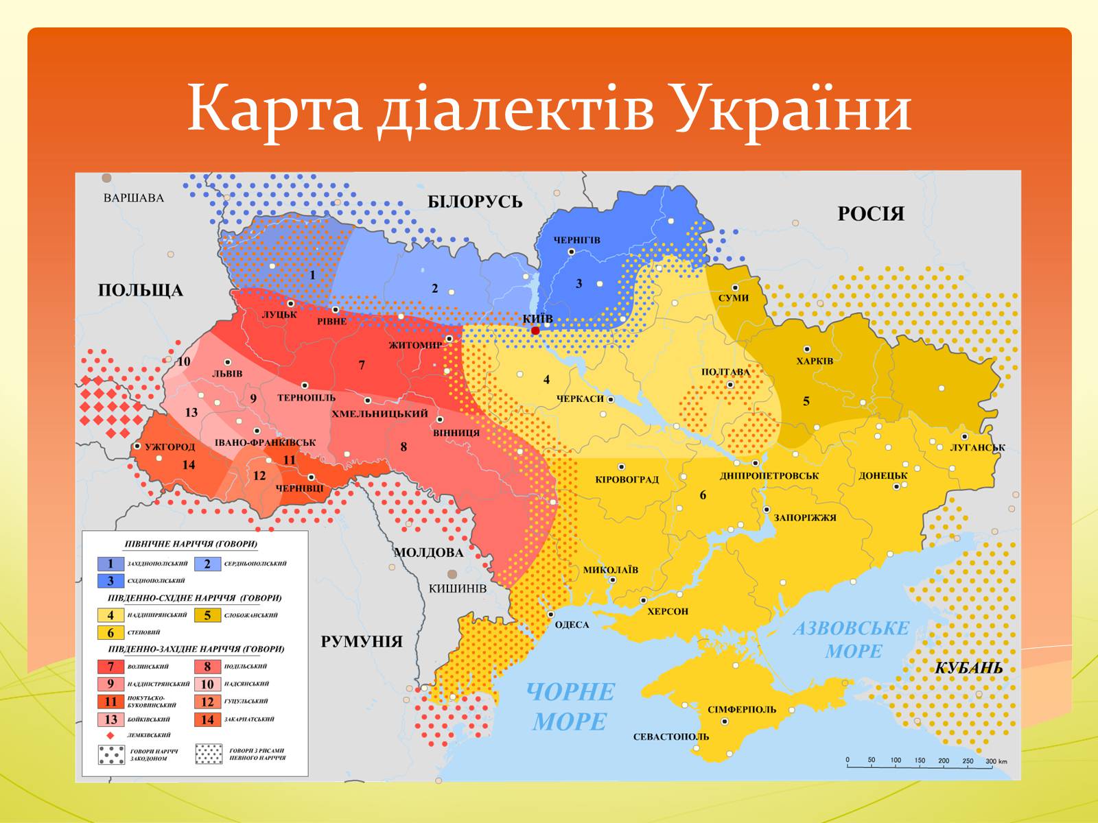 Презентація на тему «Орфоепія в українській мові» - Слайд #10