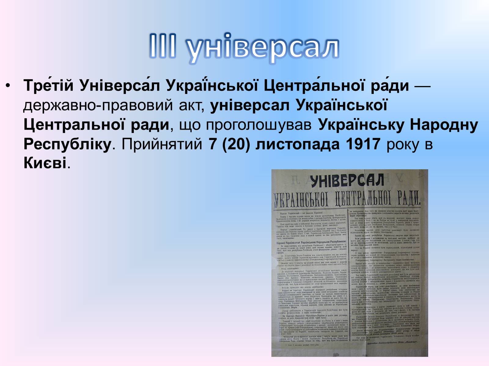 Презентація на тему «Українська Центральна Рада» (варіант 1) - Слайд #15