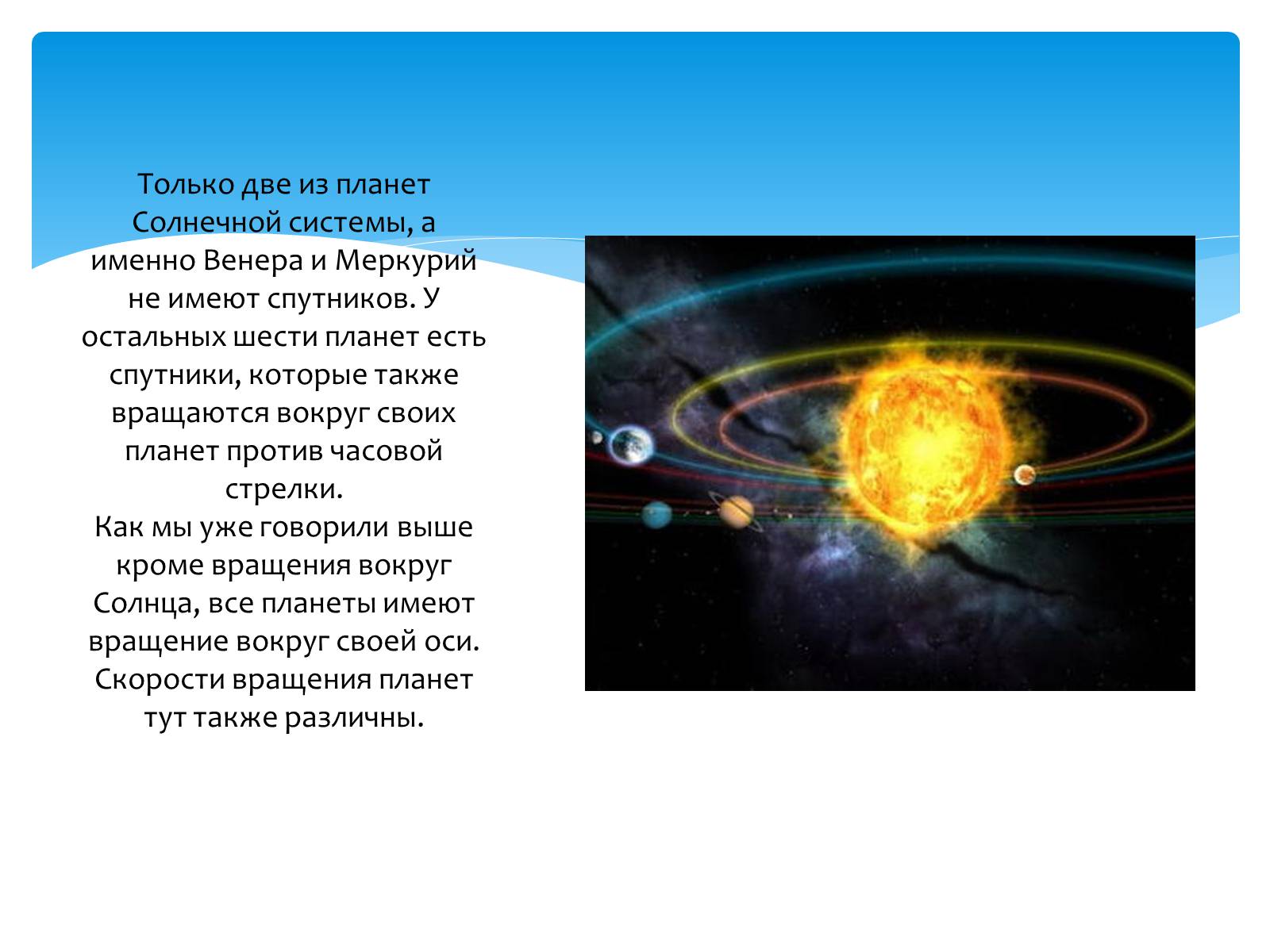 Презентація на тему «Движение планет солнечной системы» - Слайд #5
