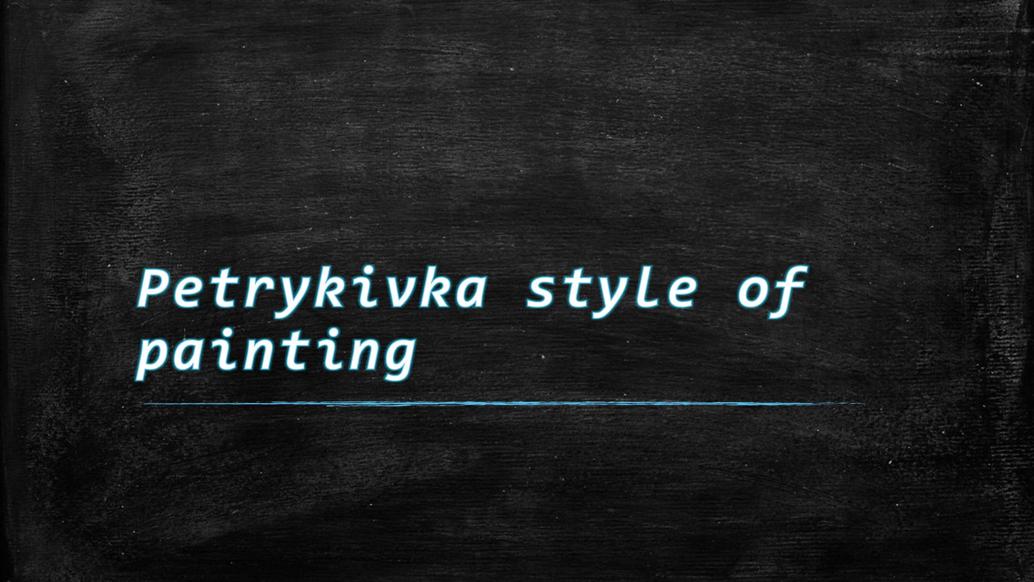 Презентація на тему «Petrykivka style of painting» (варіант 1) - Слайд #1