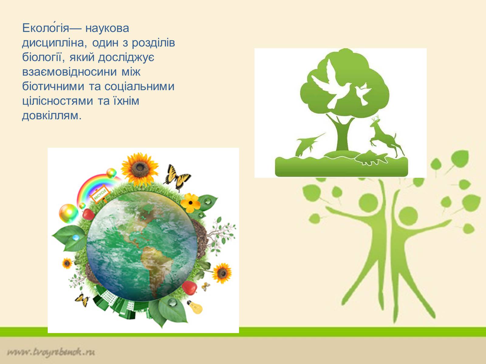 Презентація на тему «Екологія» (варіант 6) - Слайд #1