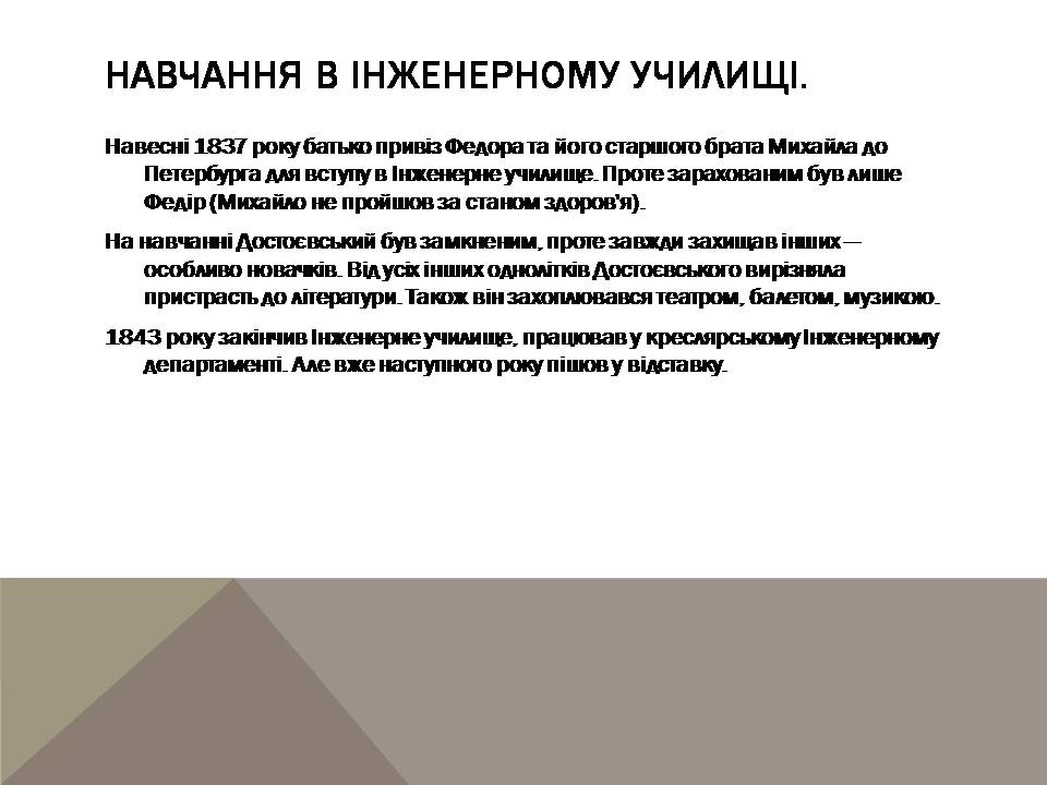 Презентація на тему «Достоєвський Федір Михайлович» (варіант 3) - Слайд #4