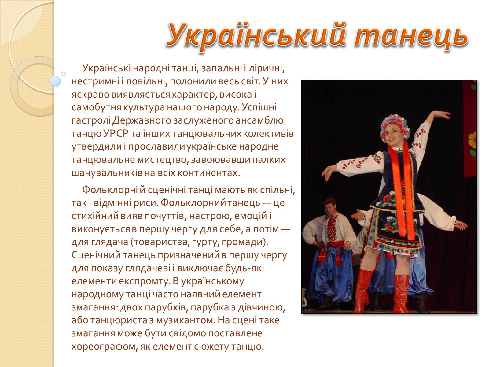Презентація на тему «Українські народні танці» (варіант 2) - Слайд #2
