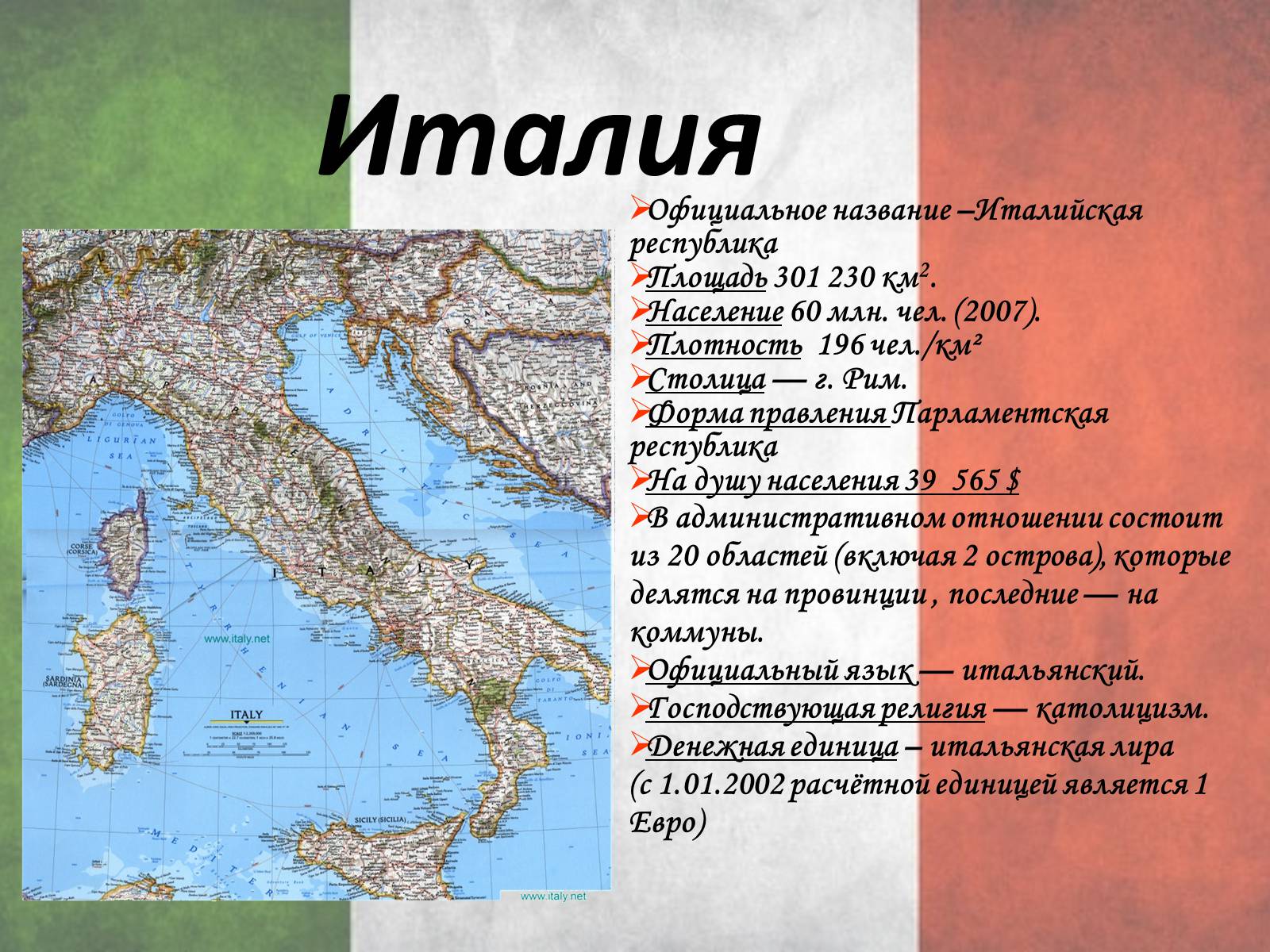 Презентація на тему «Италия» (варіант 1) - Слайд #1