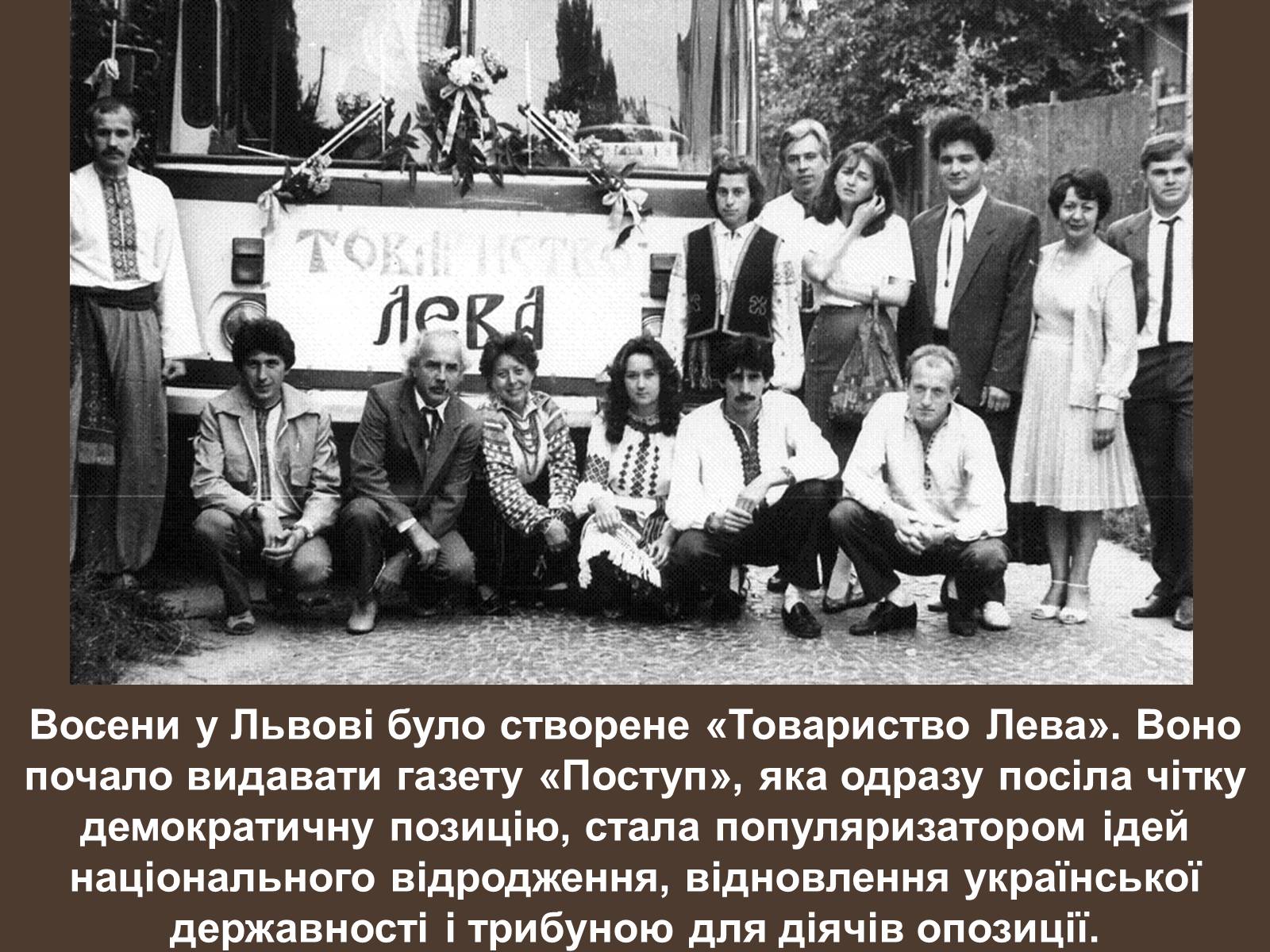Презентація на тему «Внутрішньополітичне життя в Україні в період перебудови» - Слайд #16