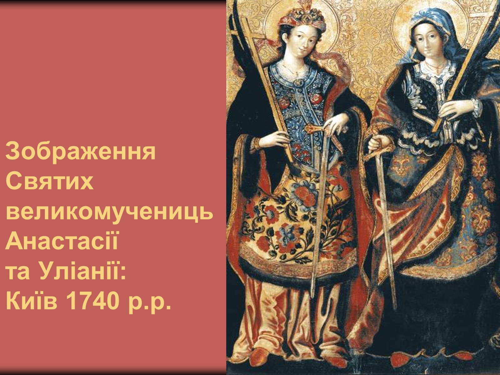 Презентація на тему «Українське бароко» (варіант 2) - Слайд #23