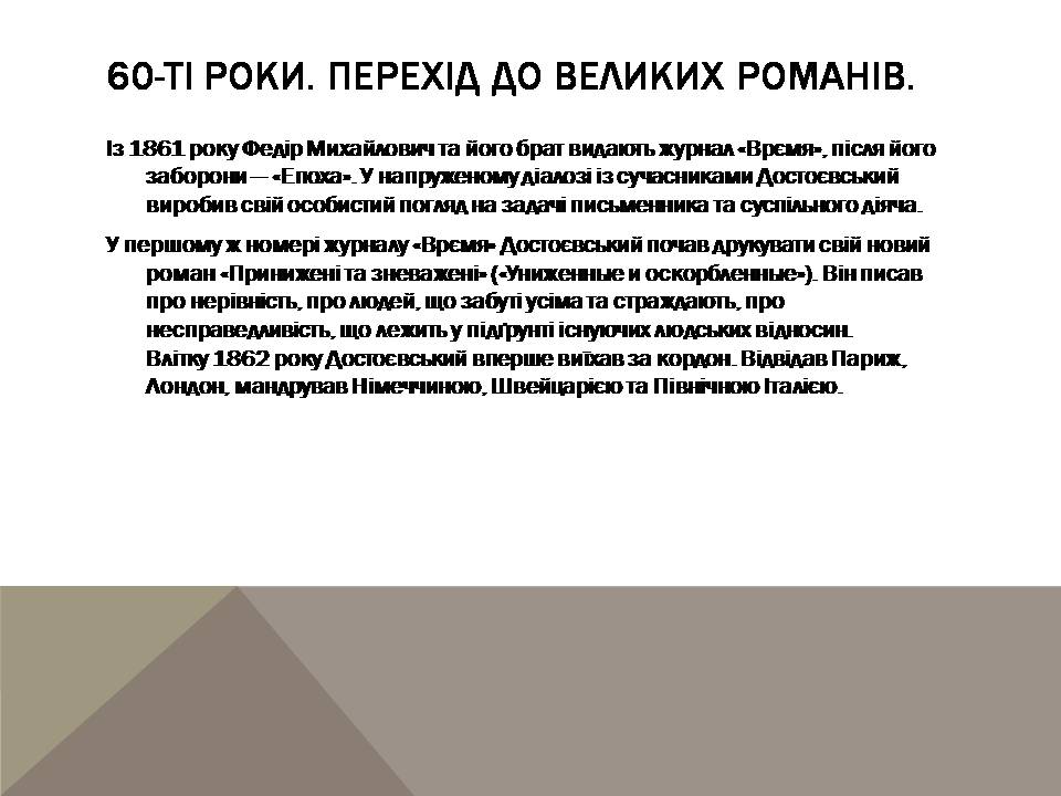 Презентація на тему «Достоєвський Федір Михайлович» (варіант 3) - Слайд #9