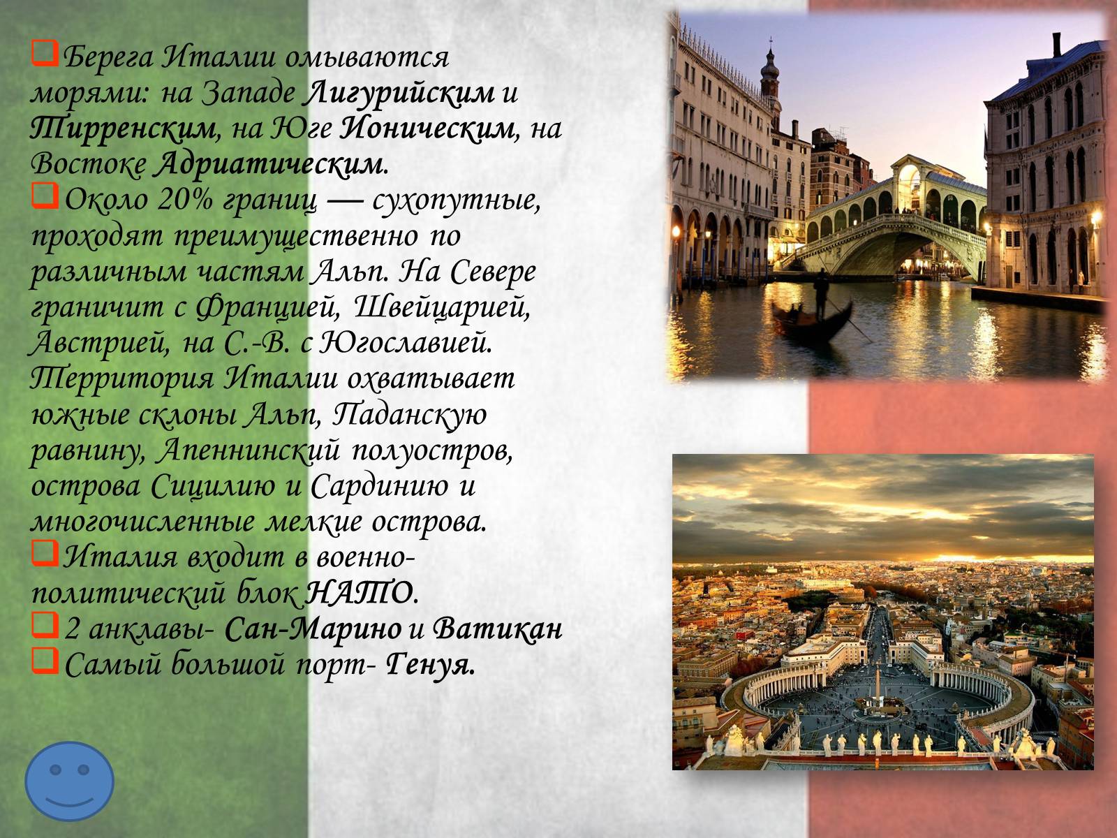 Презентація на тему «Италия» (варіант 1) - Слайд #3