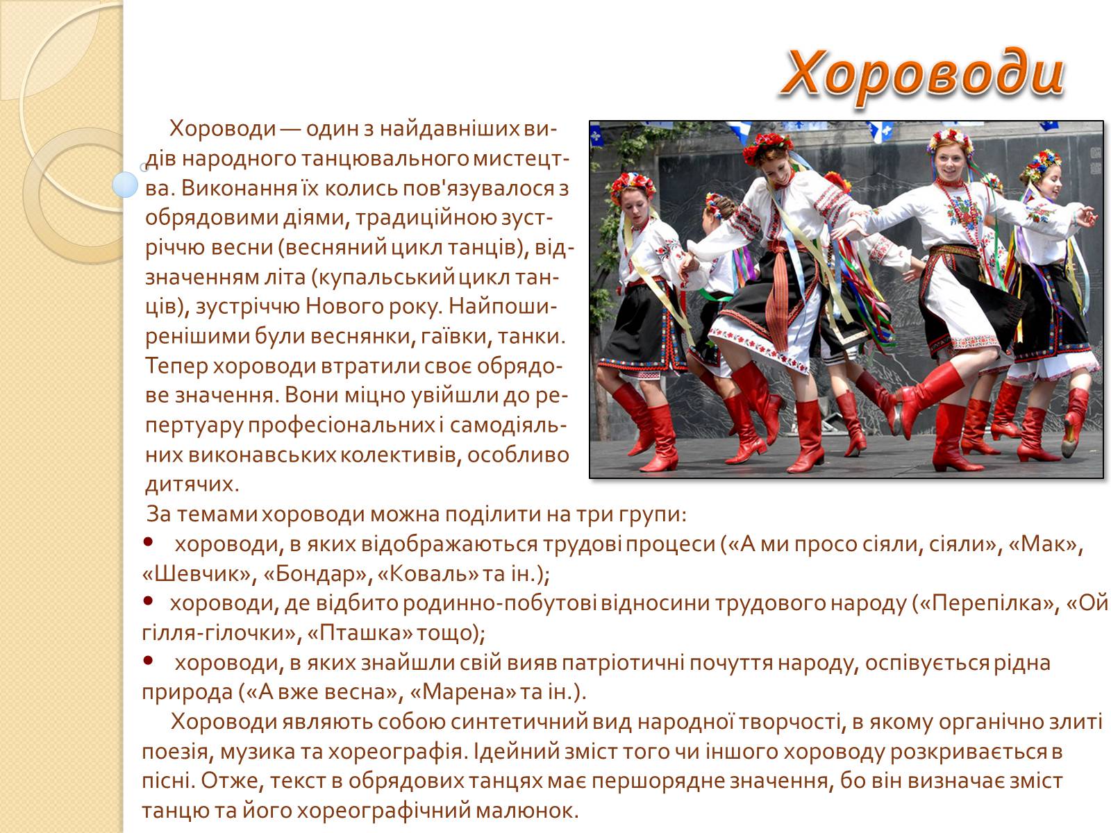 Презентація на тему «Українські народні танці» (варіант 2) - Слайд #6