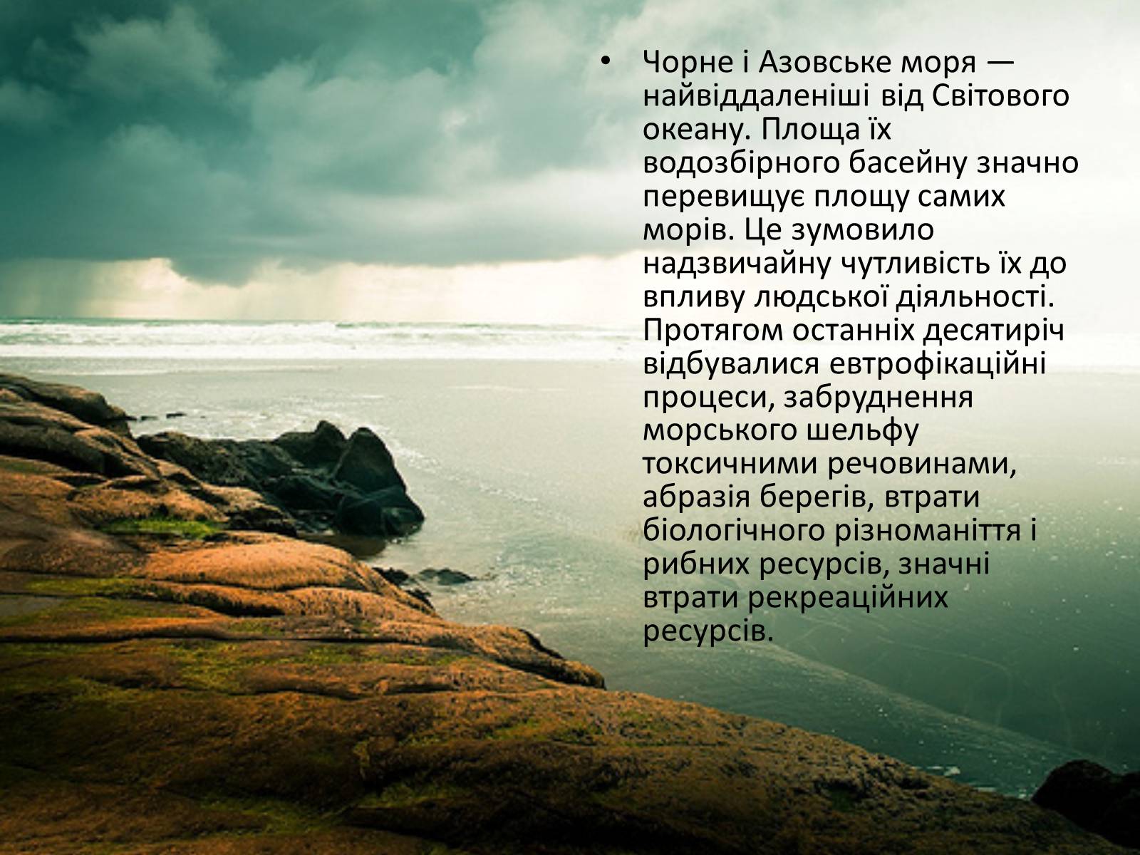 Презентація на тему «Проект збереження чорного і азовського морів» (варіант 1) - Слайд #2