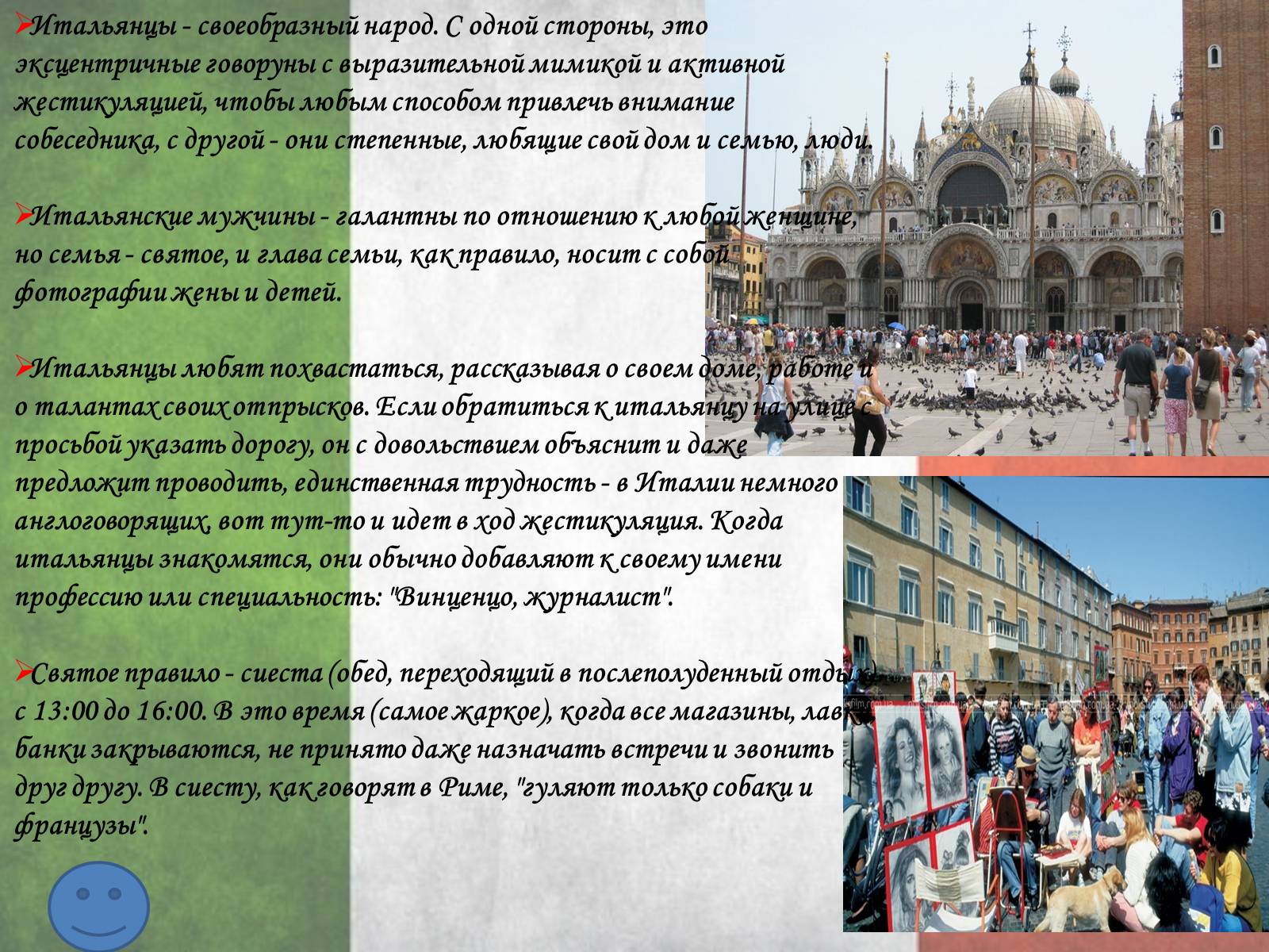 Презентація на тему «Италия» (варіант 1) - Слайд #6