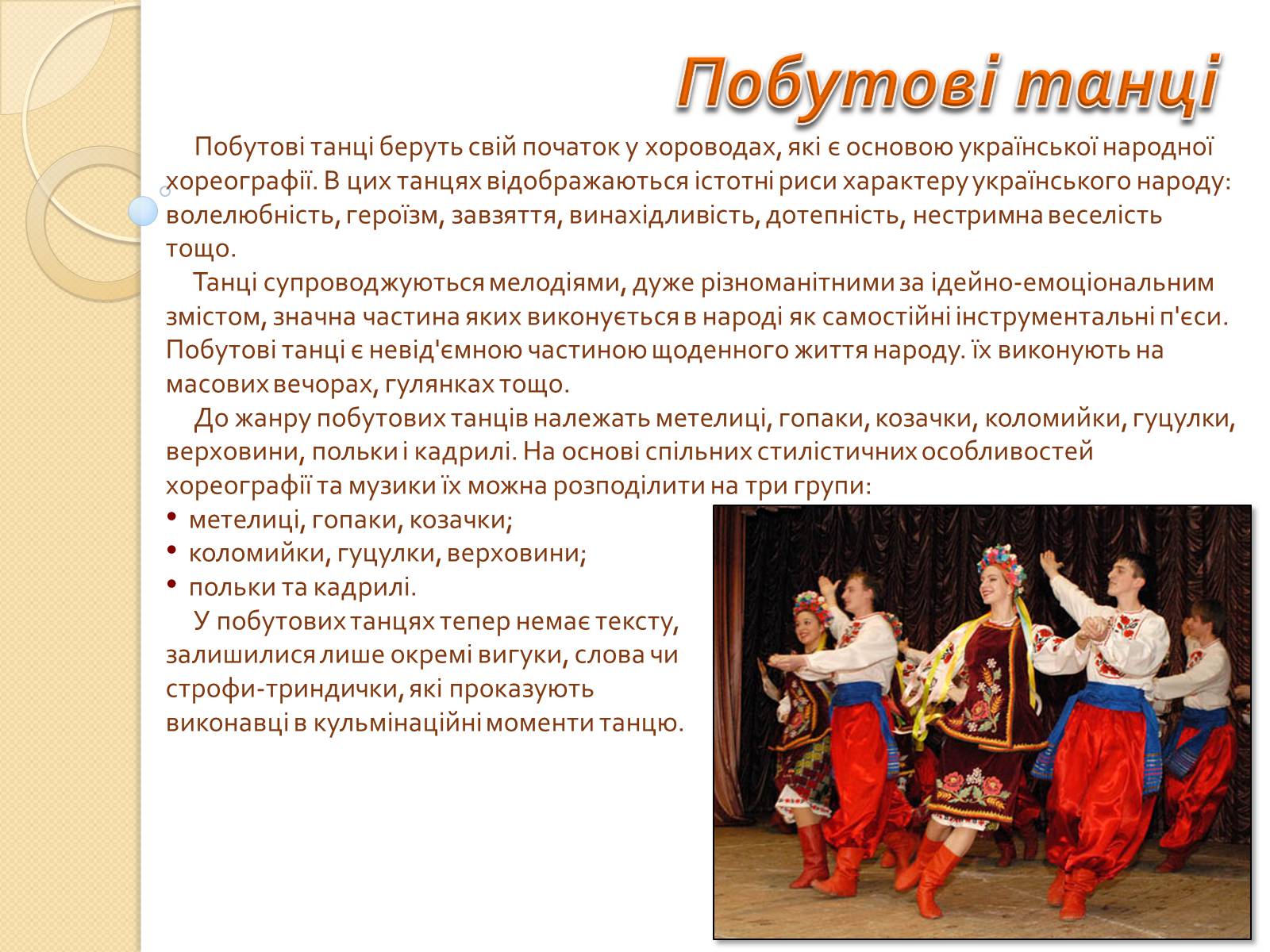 Презентація на тему «Українські народні танці» (варіант 2) - Слайд #8