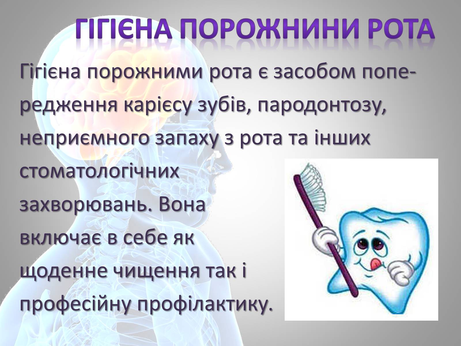 Презентація на тему «Зуби» (варіант 1) - Слайд #8