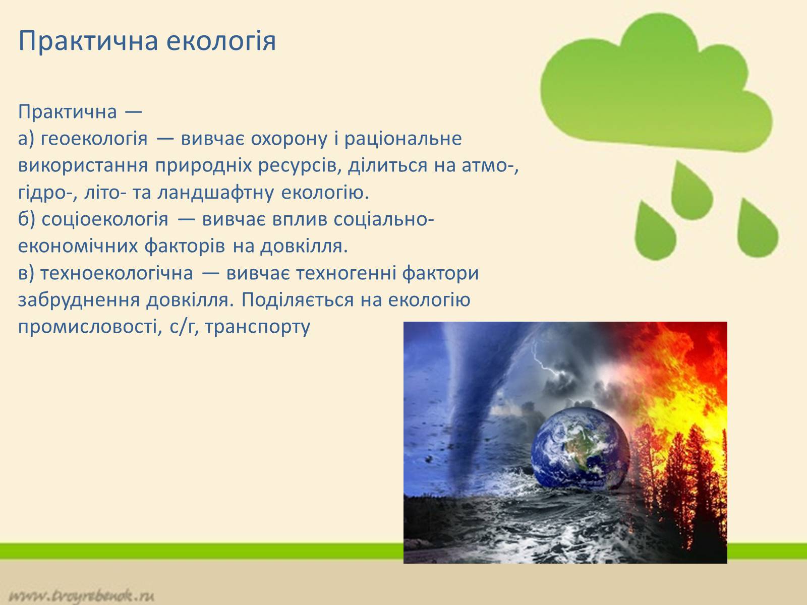 Презентація на тему «Екологія» (варіант 6) - Слайд #15