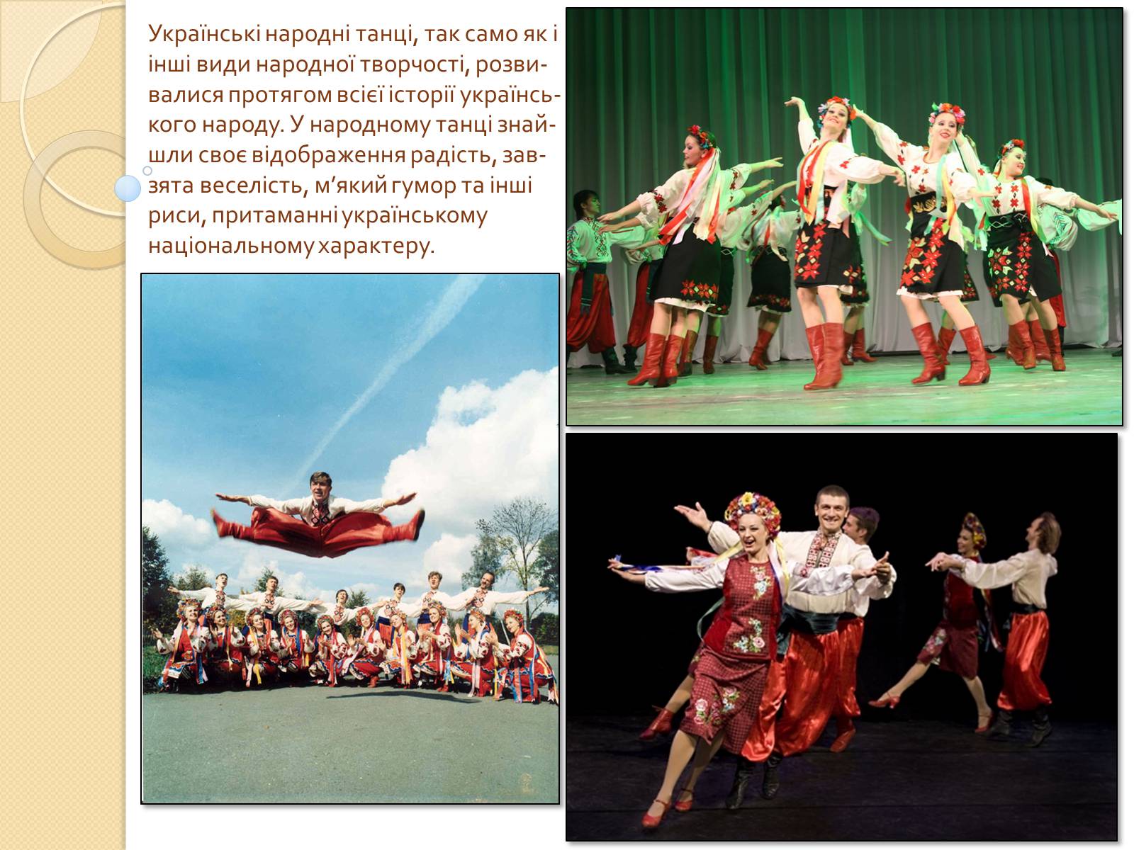 Презентація на тему «Українські народні танці» (варіант 2) - Слайд #12