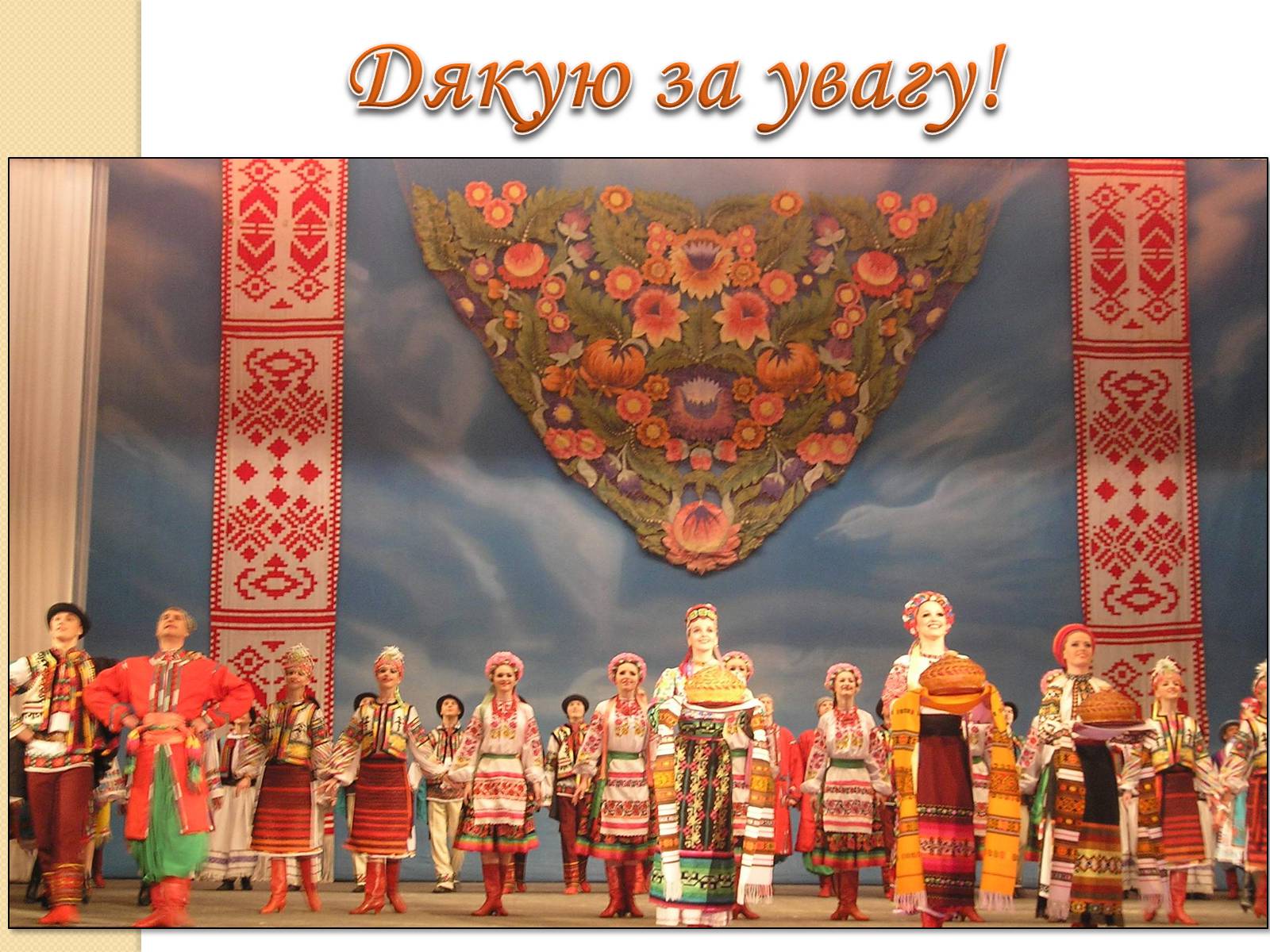 Презентація на тему «Українські народні танці» (варіант 2) - Слайд #13