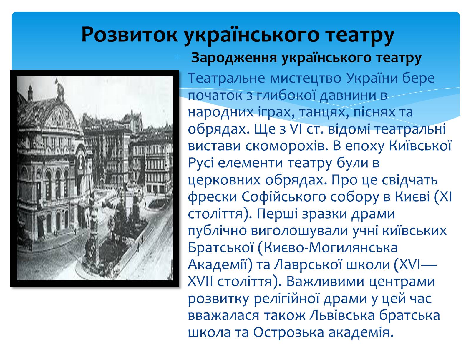 Презентація на тему «Український театр» (варіант 2) - Слайд #3
