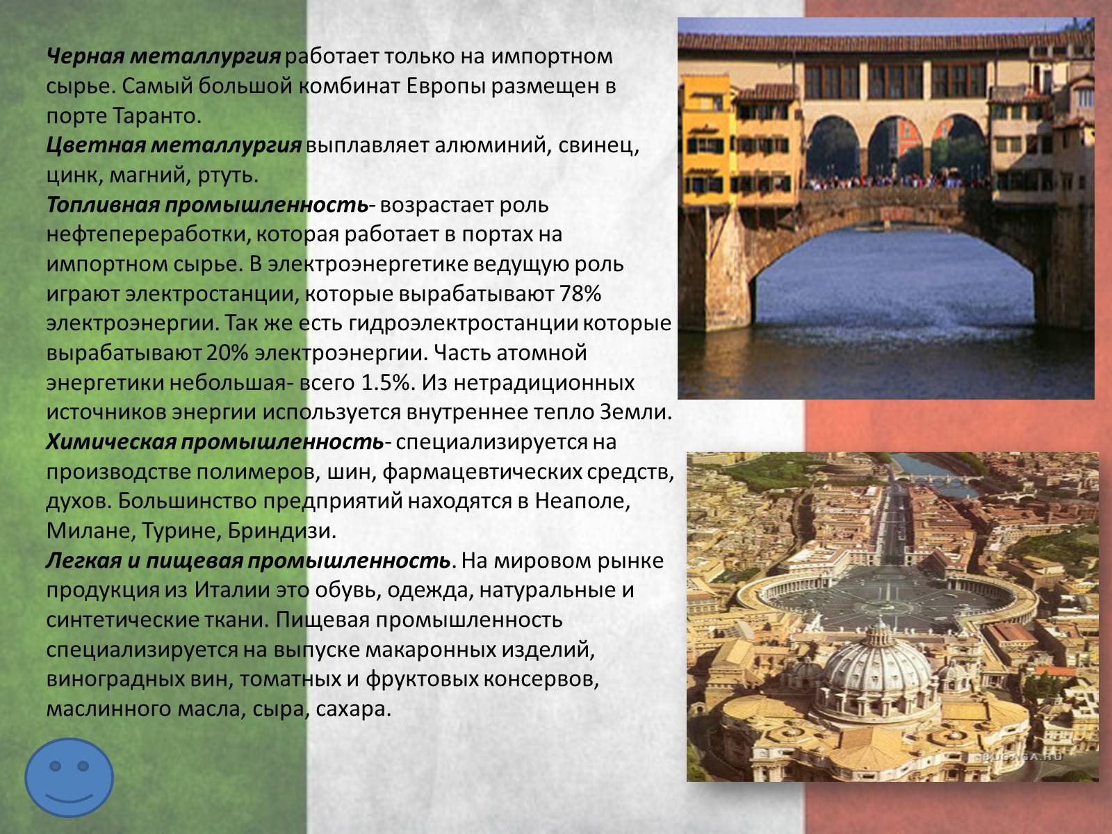 Презентація на тему «Италия» (варіант 1) - Слайд #14