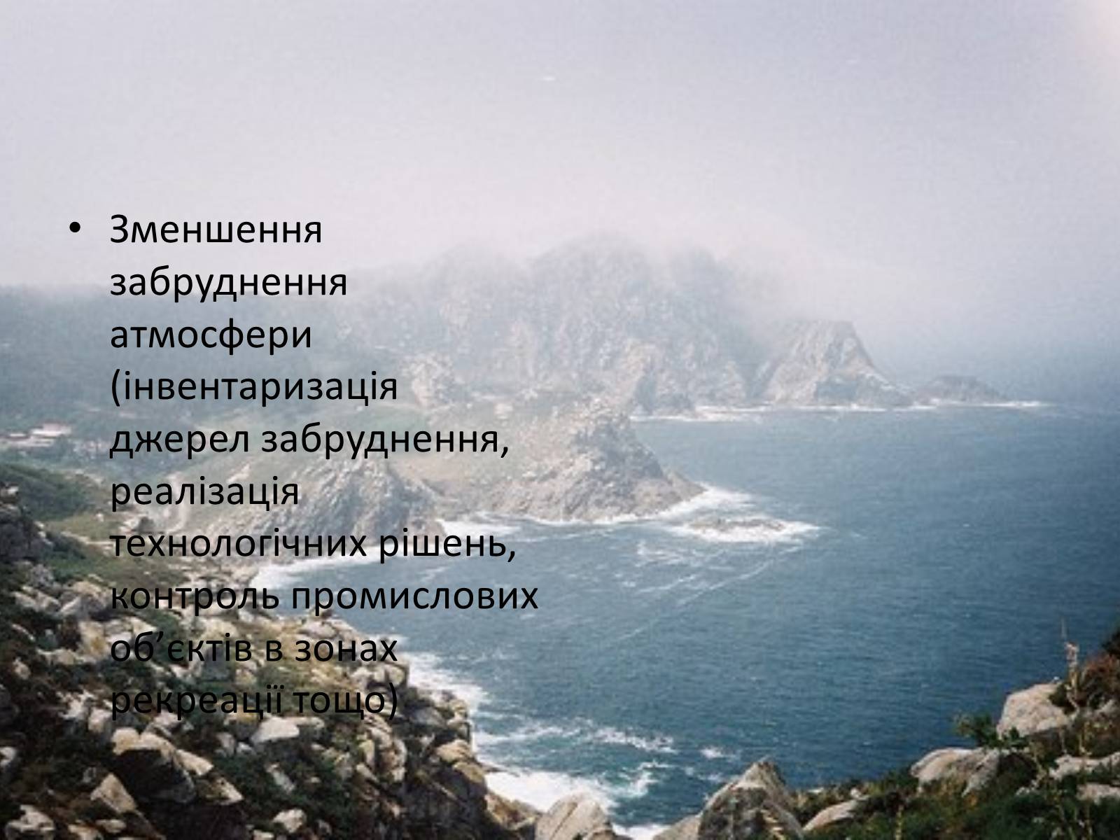 Презентація на тему «Проект збереження чорного і азовського морів» (варіант 1) - Слайд #12