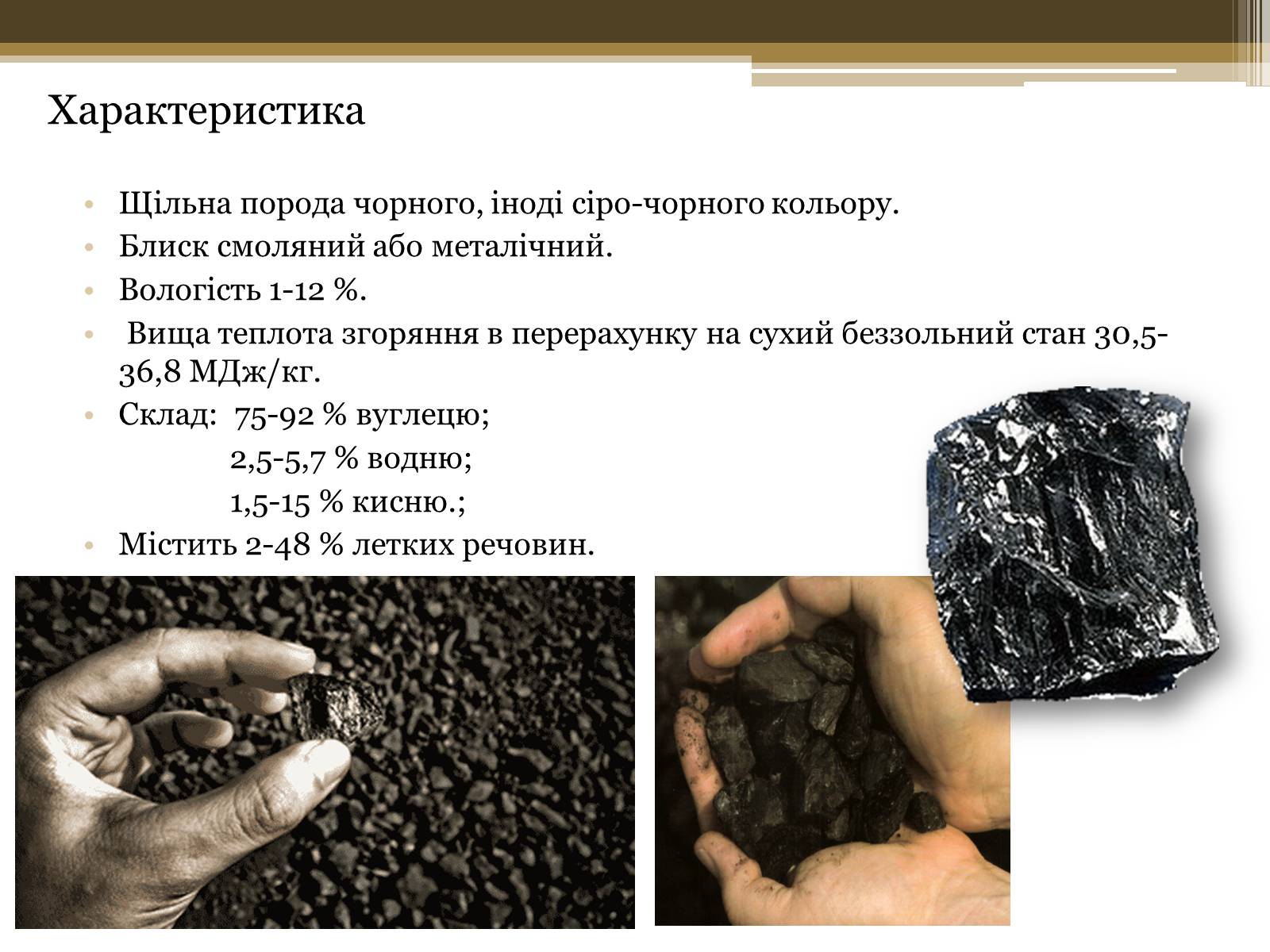 Презентація на тему «Кам*яне вугілля» (варіант 7) - Слайд #4