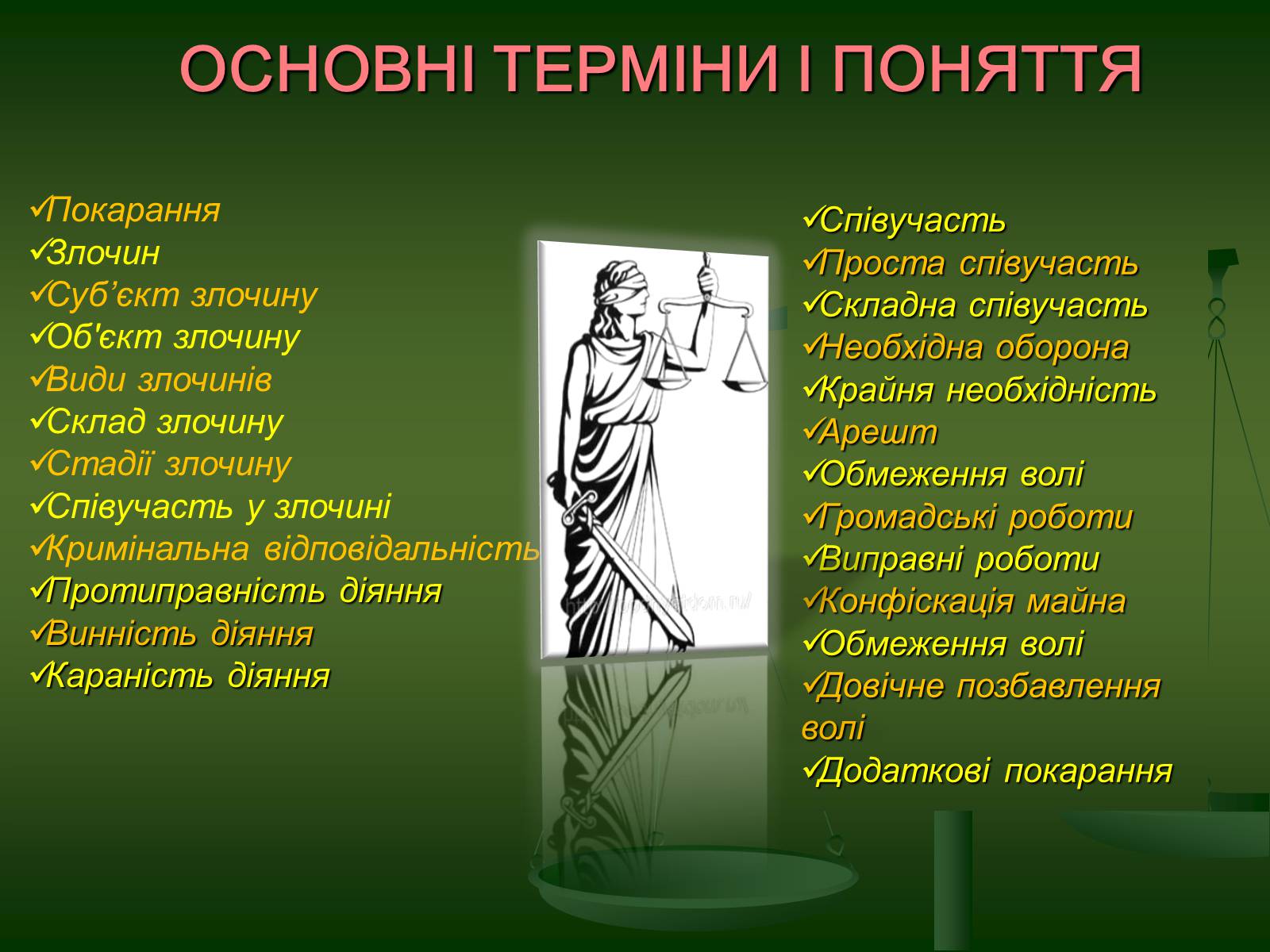 Презентація на тему «Основи кримінального права» (варіант 2) - Слайд #3