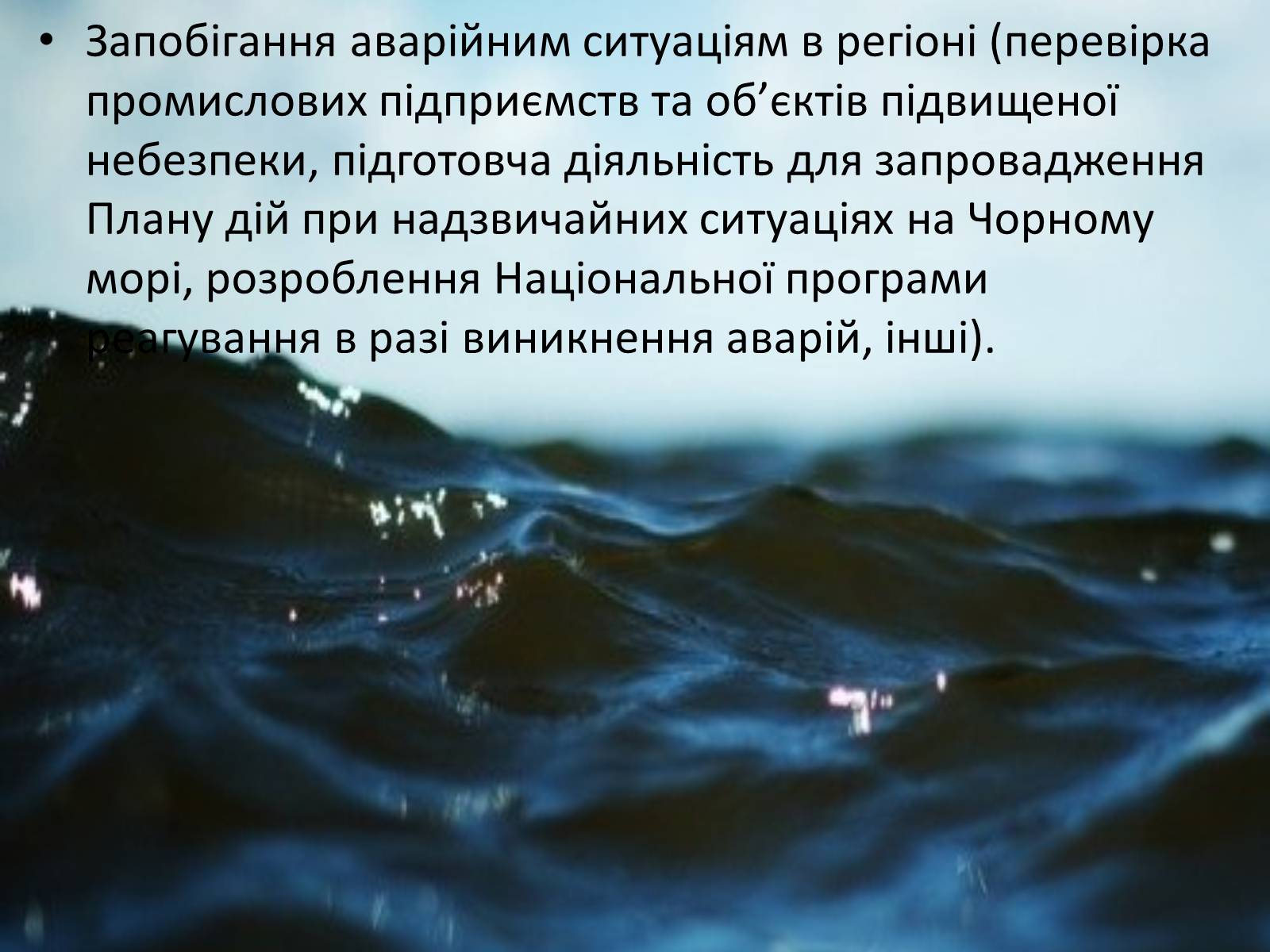 Презентація на тему «Проект збереження чорного і азовського морів» (варіант 1) - Слайд #15
