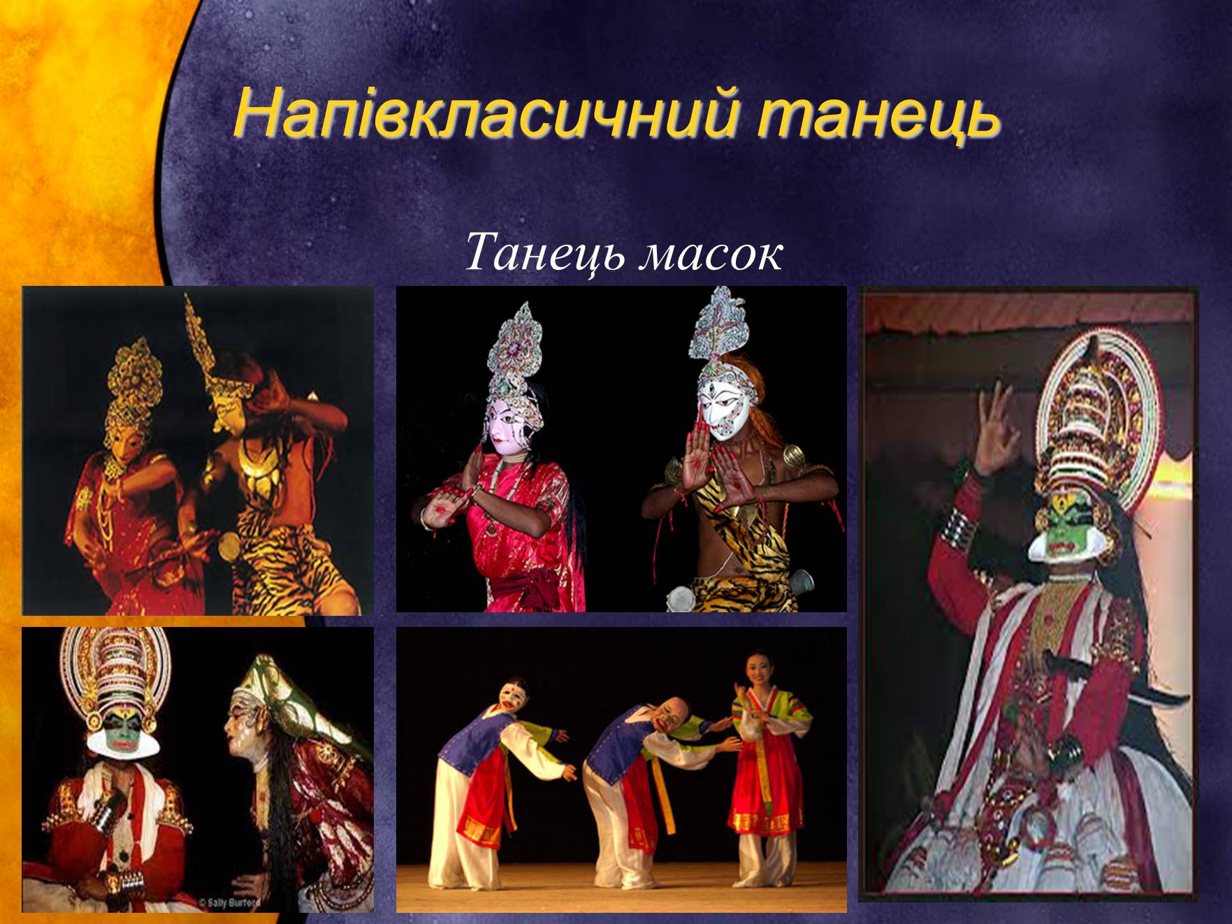 Презентація на тему «Індійський танець. Китайська опера» - Слайд #17