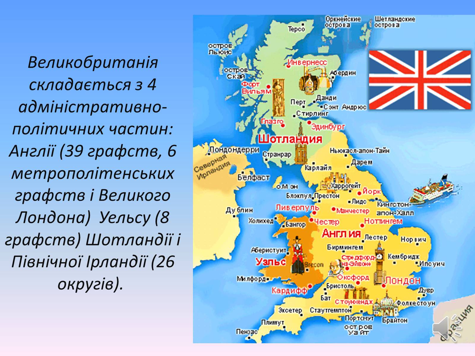 Презентація на тему «Велика Британія» (варіант 27) - Слайд #3