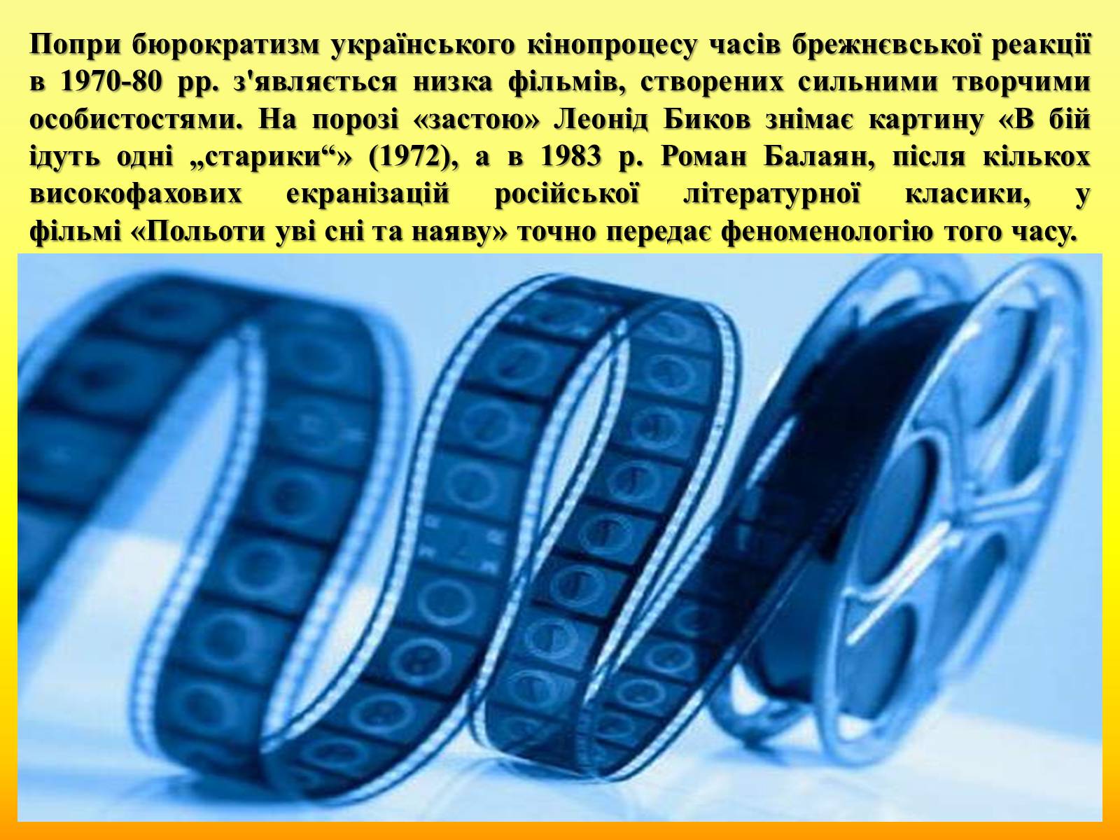 Презентація на тему «Радянське кіно України 1970-80-х рокі» - Слайд #3