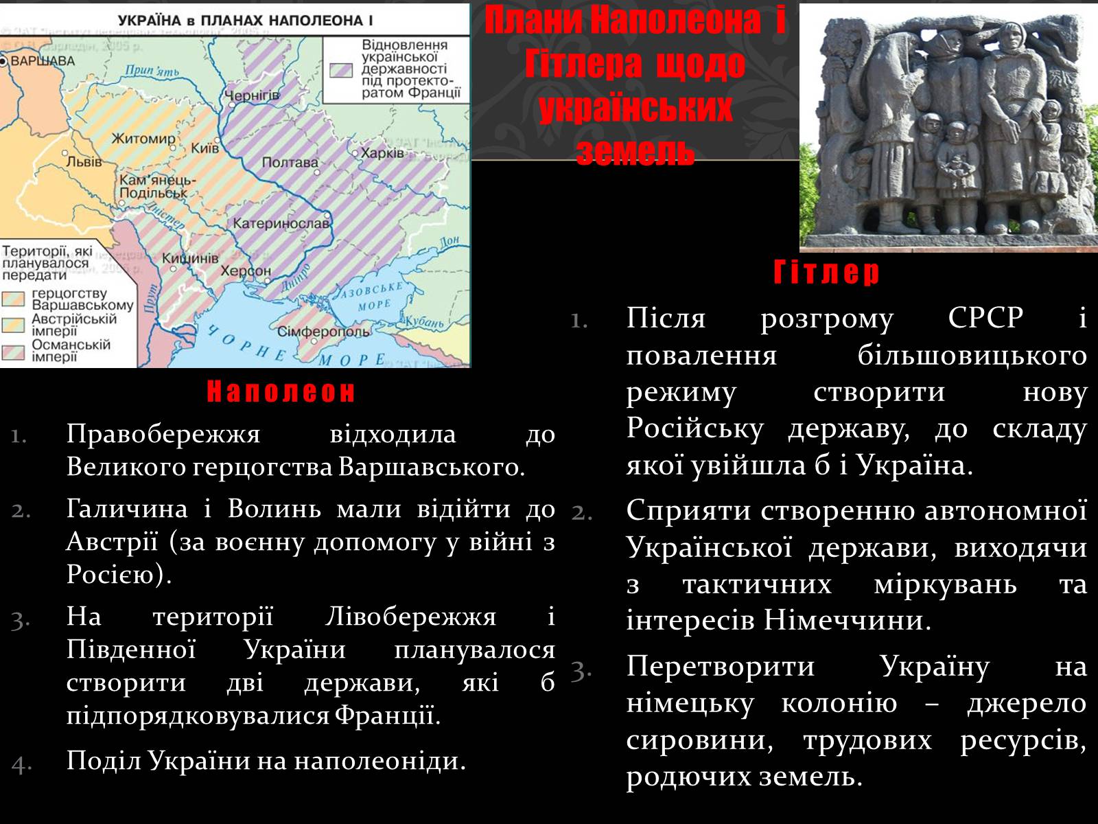 Презентація на тему «Україна в вітчизняних війнах 1812 і 1941-1945 р» - Слайд #6