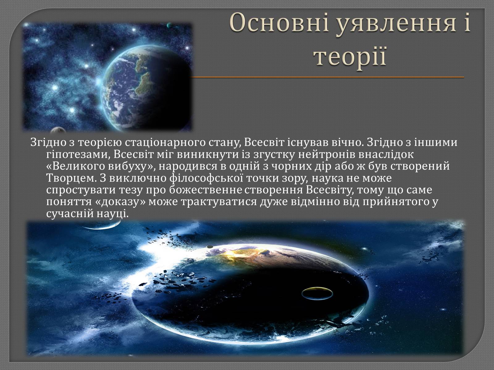 Презентація на тему «Теорії походження життя» - Слайд #3