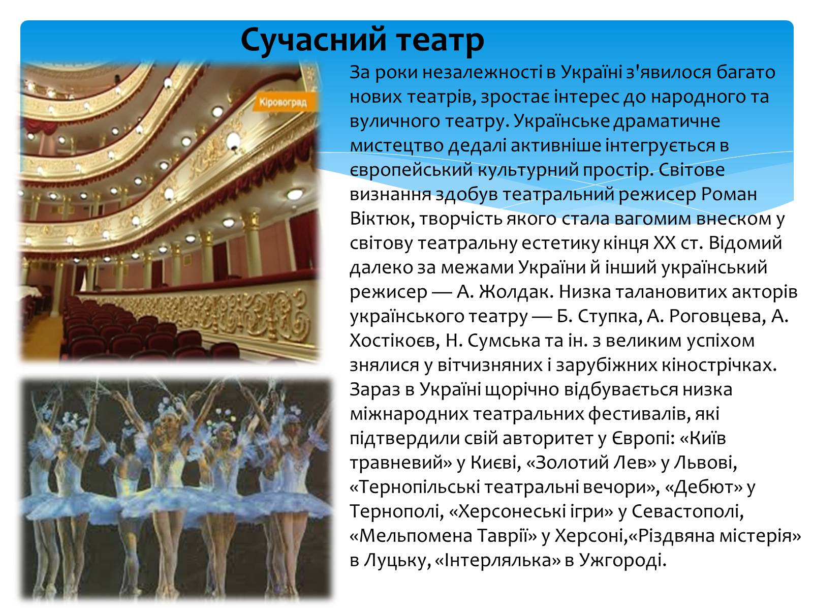 Презентація на тему «Український театр» (варіант 2) - Слайд #9