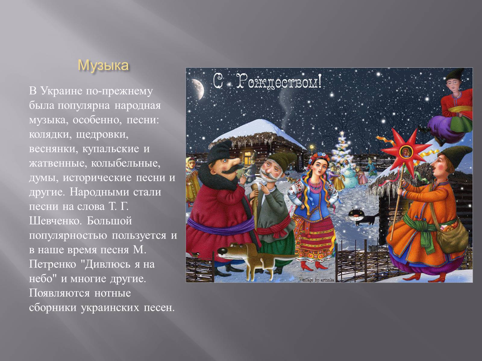 Презентація на тему «Украинская культура первой половины 19 века» - Слайд #5