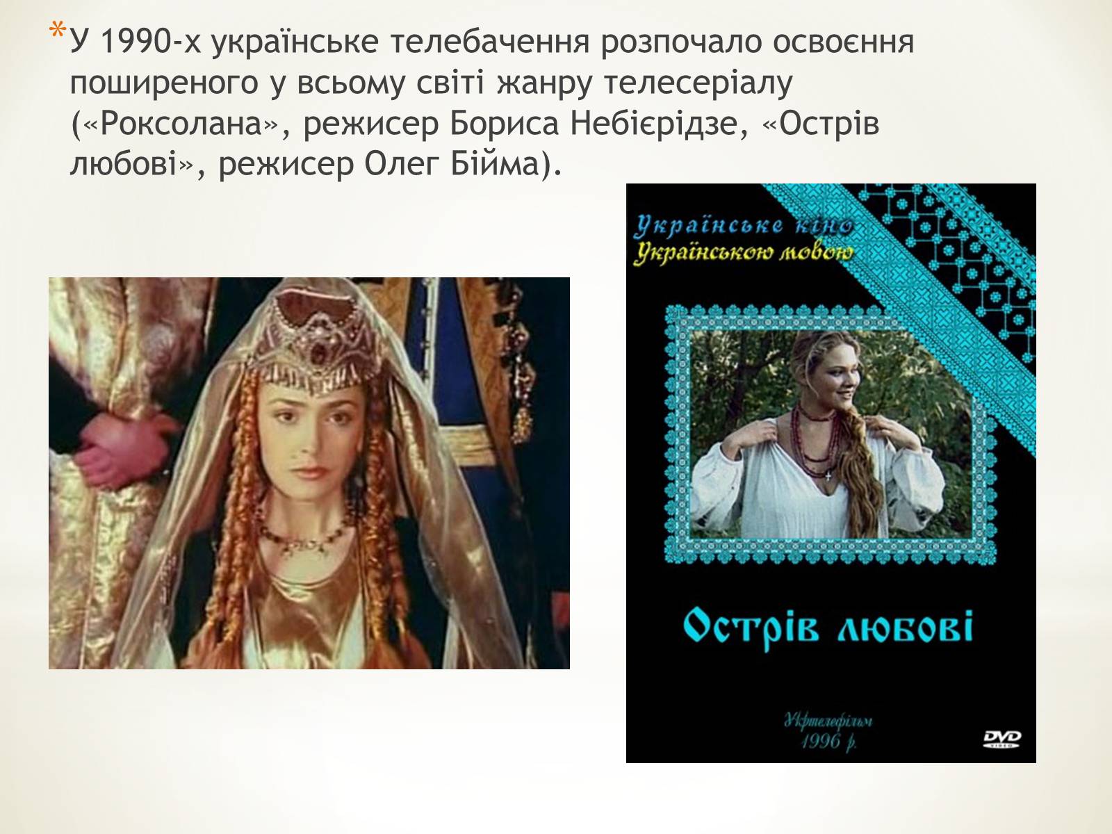 Презентація на тему «Кінематограф України» (варіант 4) - Слайд #14