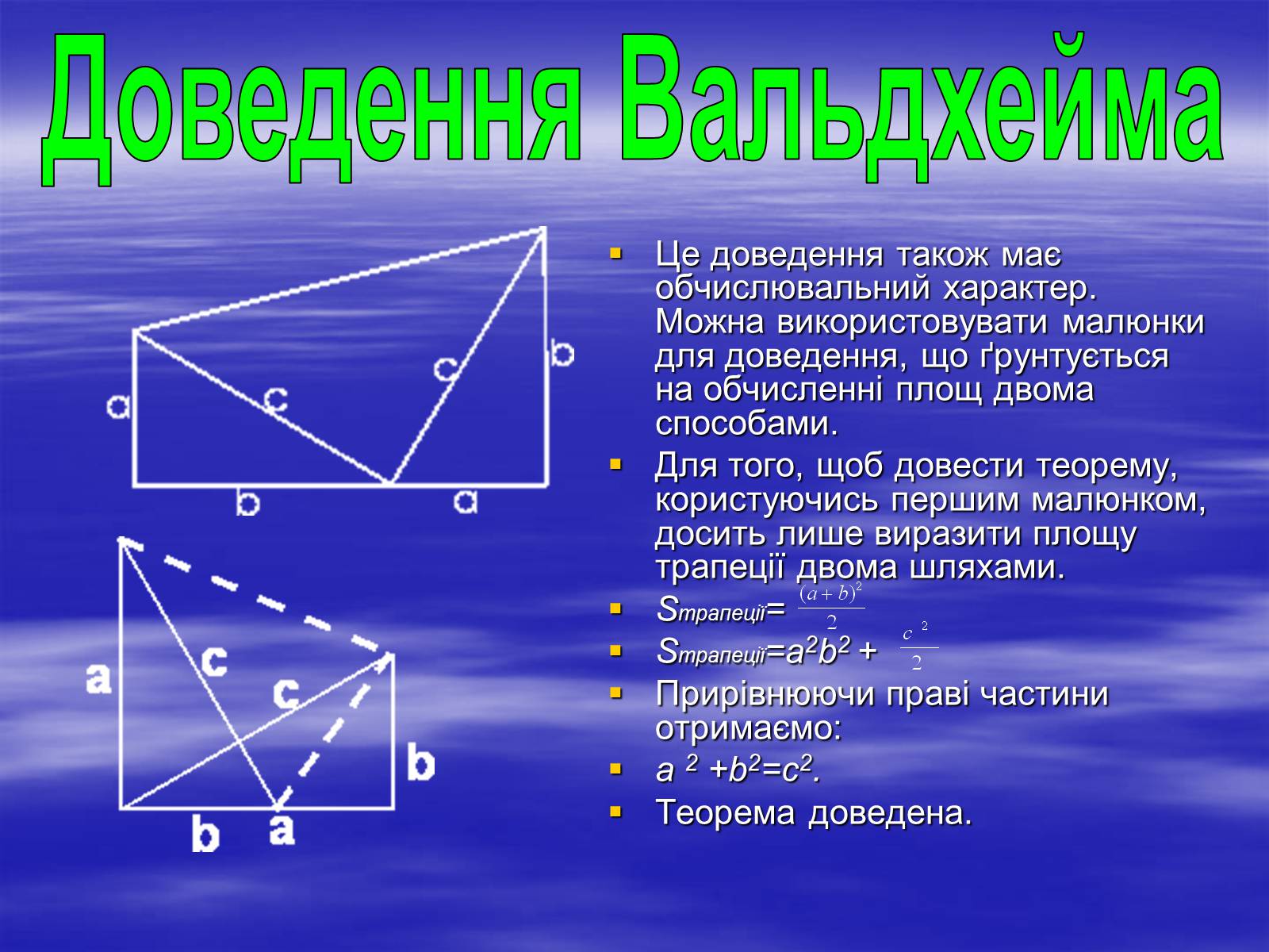 Презентація на тему «Теорема Піфагора і способи її доведення» - Слайд #14