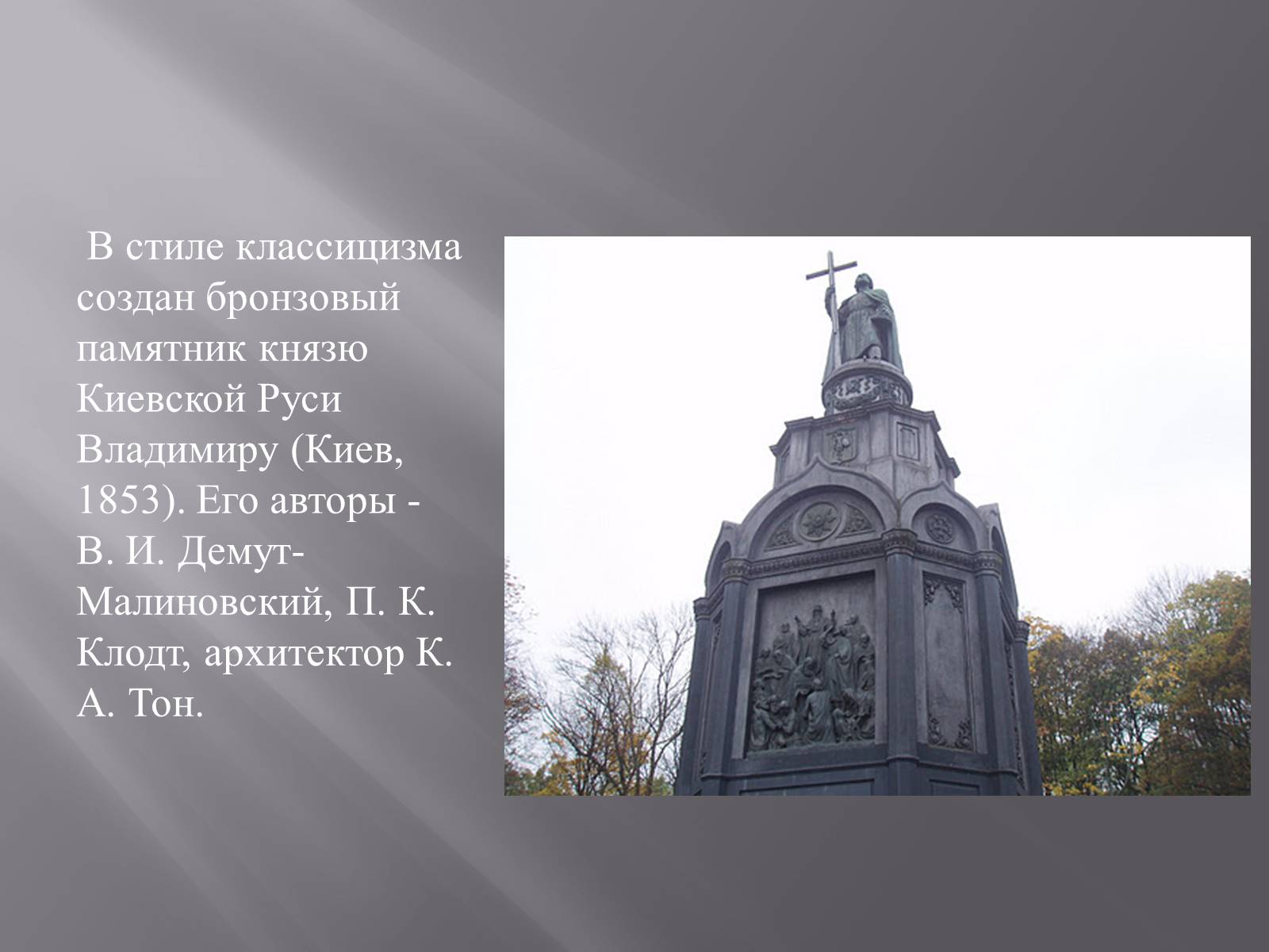 Презентація на тему «Украинская культура первой половины 19 века» - Слайд #8