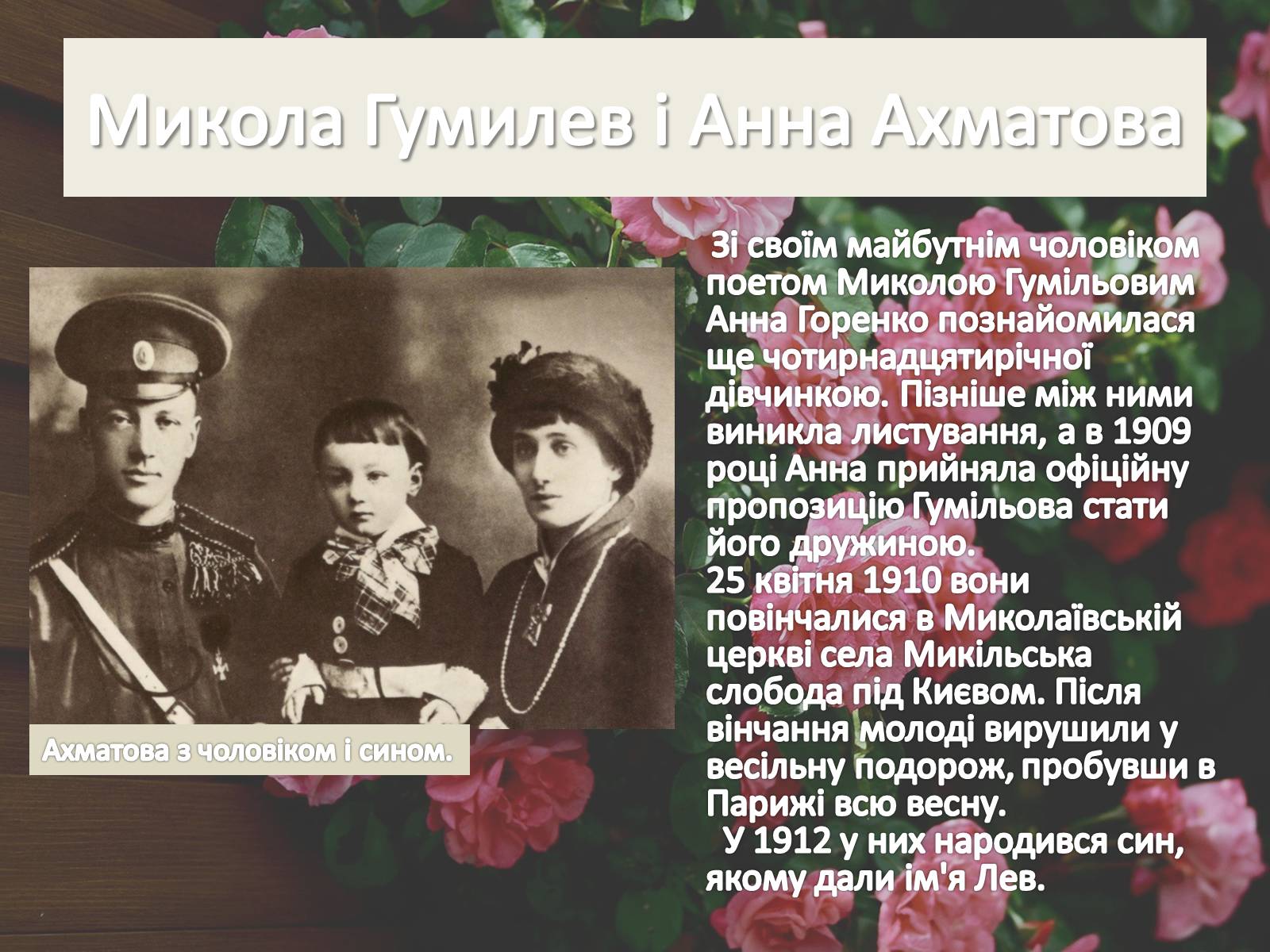 Презентація на тему «Анна Ахматова» (варіант 16) - Слайд #3