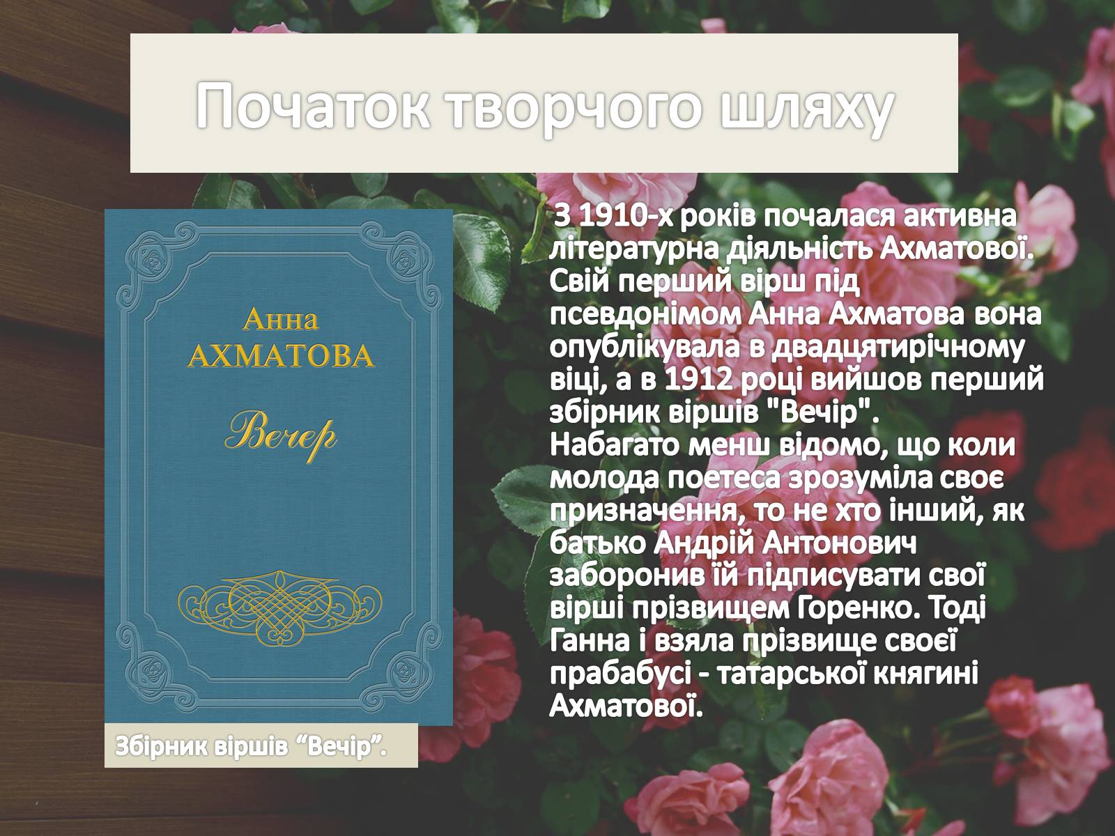 Презентація на тему «Анна Ахматова» (варіант 16) - Слайд #4