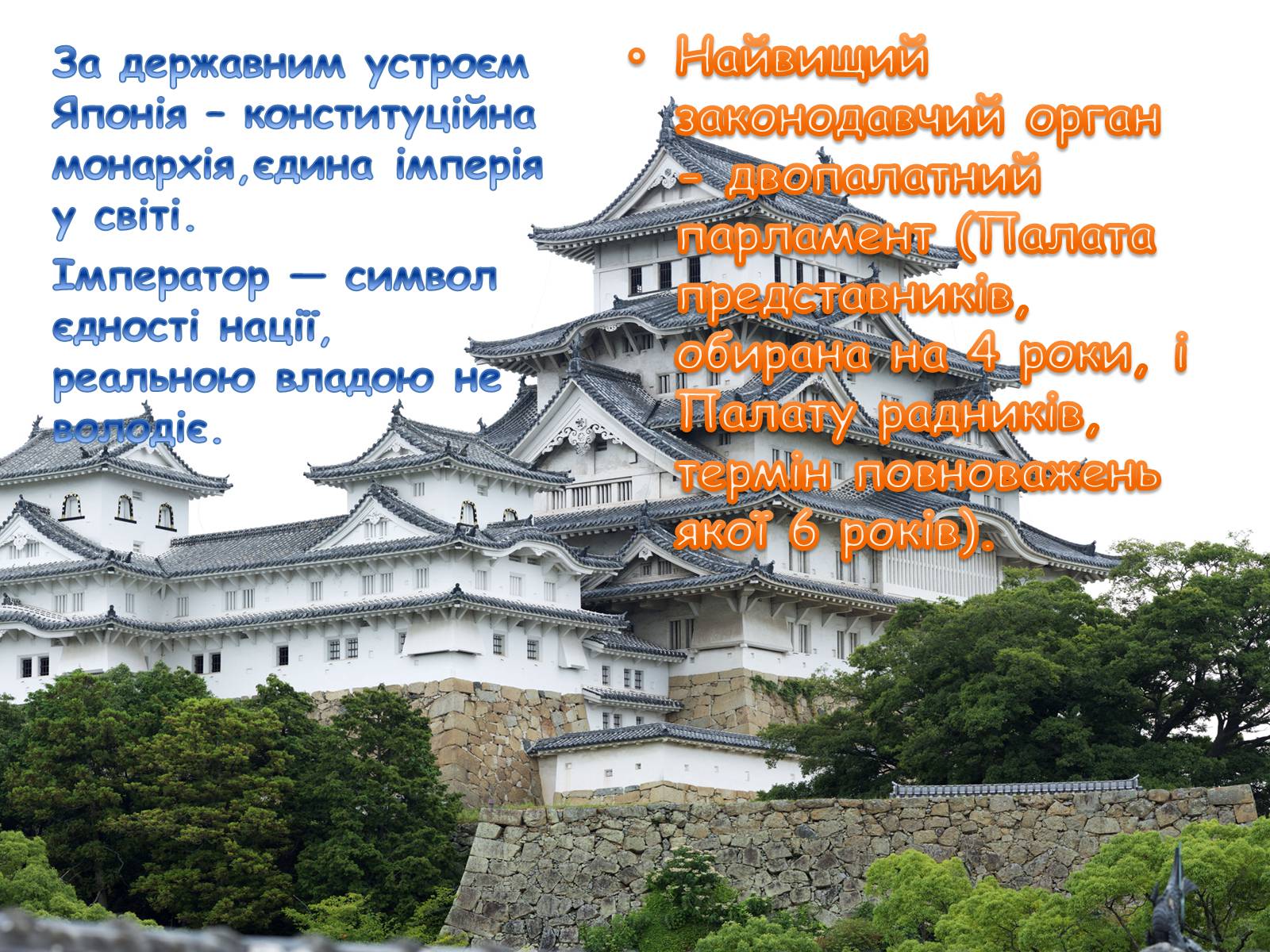 Презентація на тему «Японія» (варіант 25) - Слайд #5