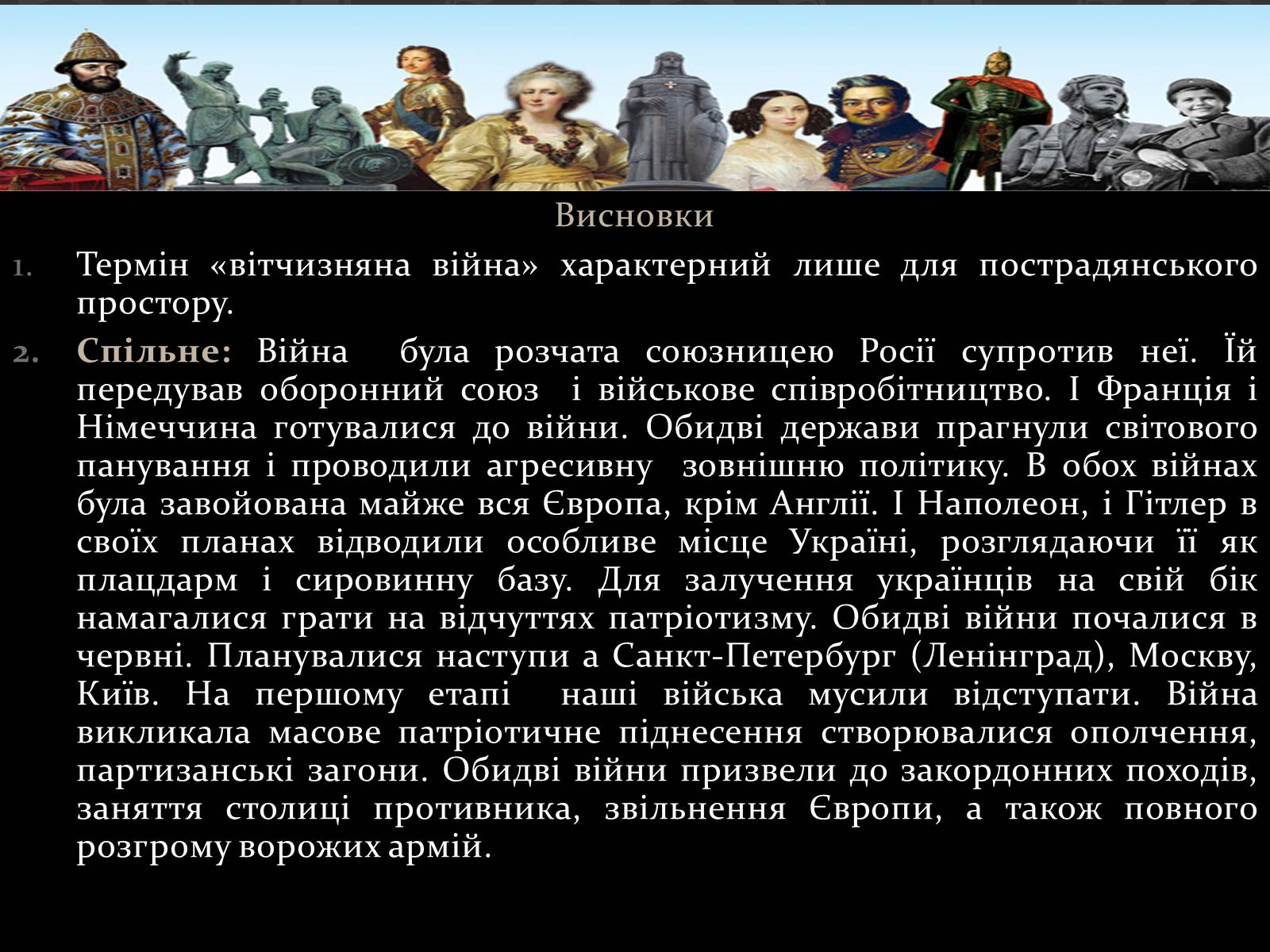 Презентація на тему «Україна в вітчизняних війнах 1812 і 1941-1945 р» - Слайд #13