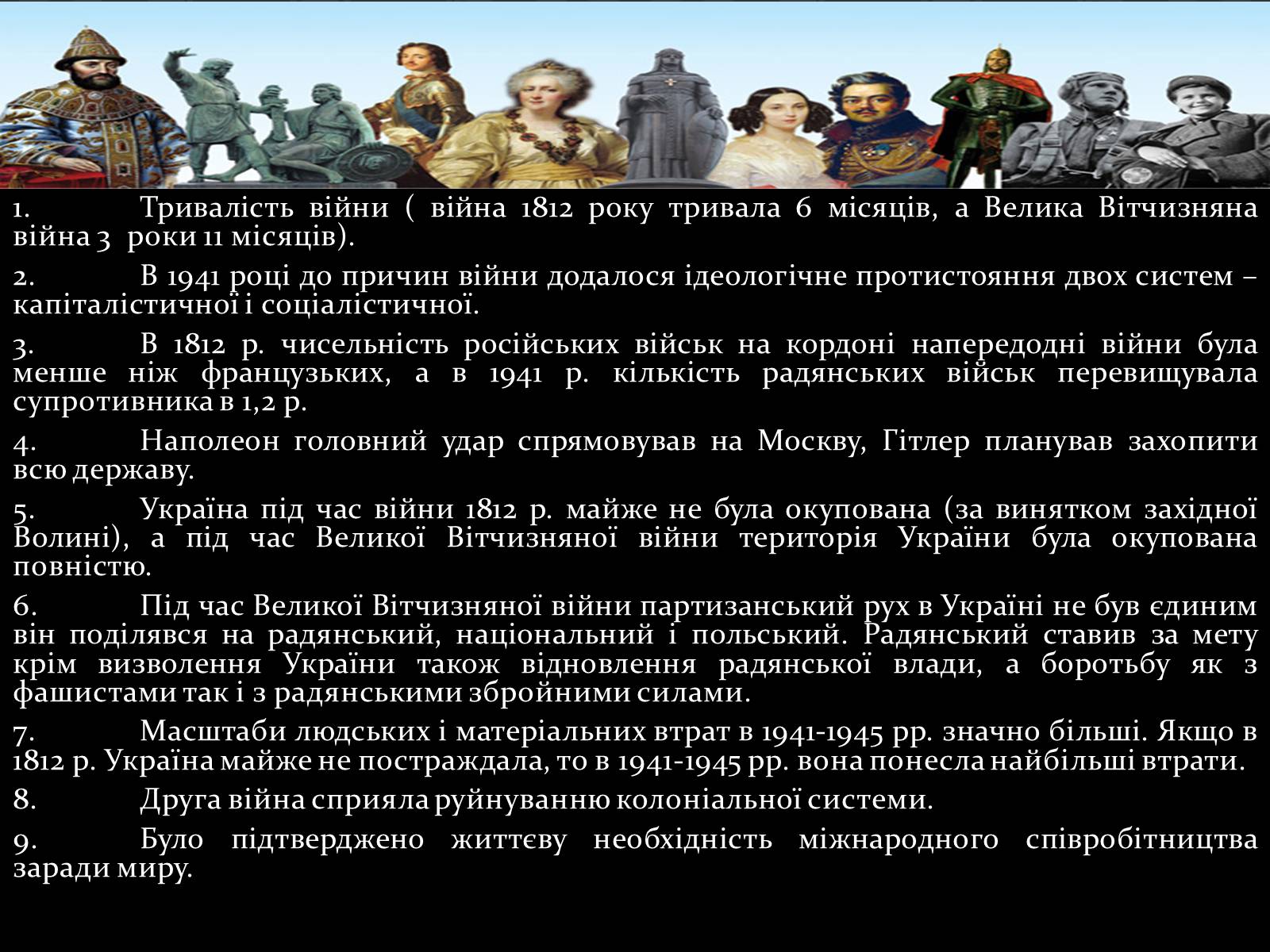 Презентація на тему «Україна в вітчизняних війнах 1812 і 1941-1945 р» - Слайд #14