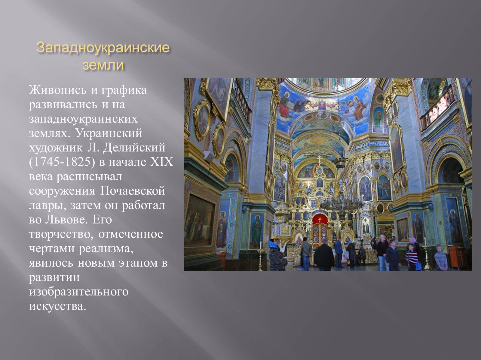 Презентація на тему «Украинская культура первой половины 19 века» - Слайд #13